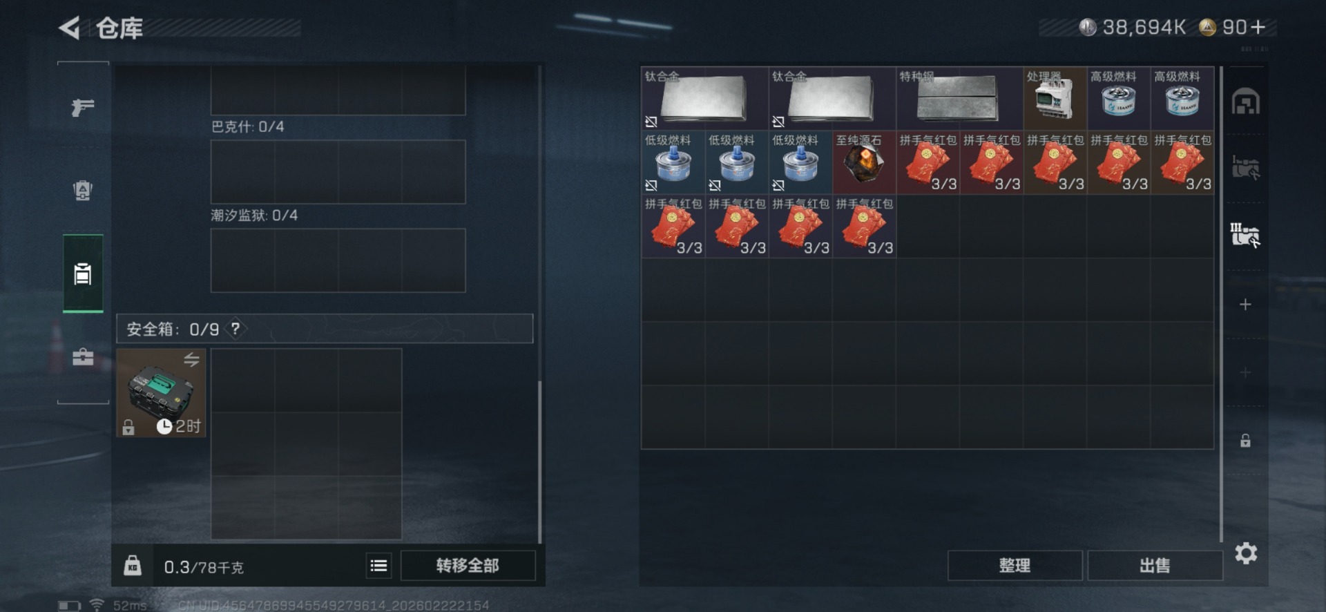 SJZQM459239三角洲行动账号详情图12