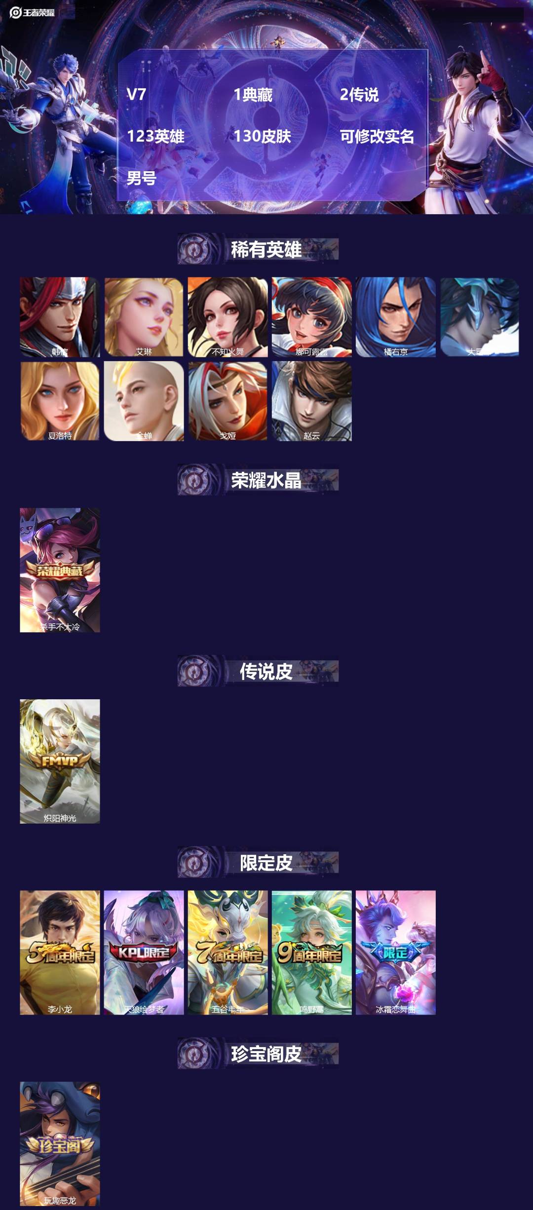 王者荣耀账号安卓QQ123英雄-130皮肤-[]V7 1典藏 2传说 123英雄 130皮肤 可修改实名 男号 
【稀有