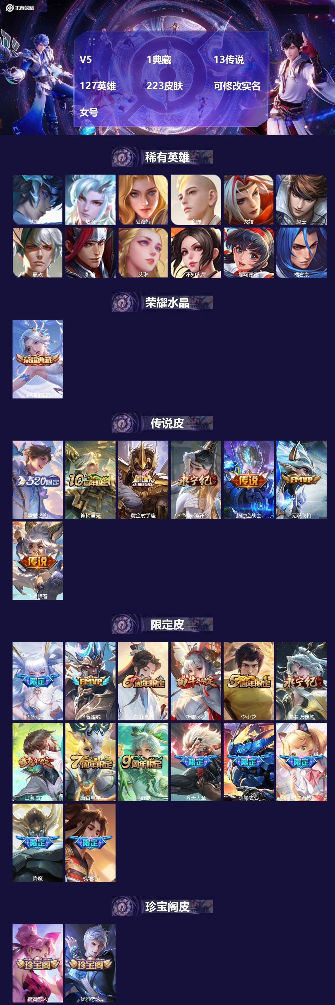 王者荣耀账号苹果QQ[17142047]V5 1典藏 13传说 127英雄 223皮肤 可修改实名 女号 
【英雄全皮】