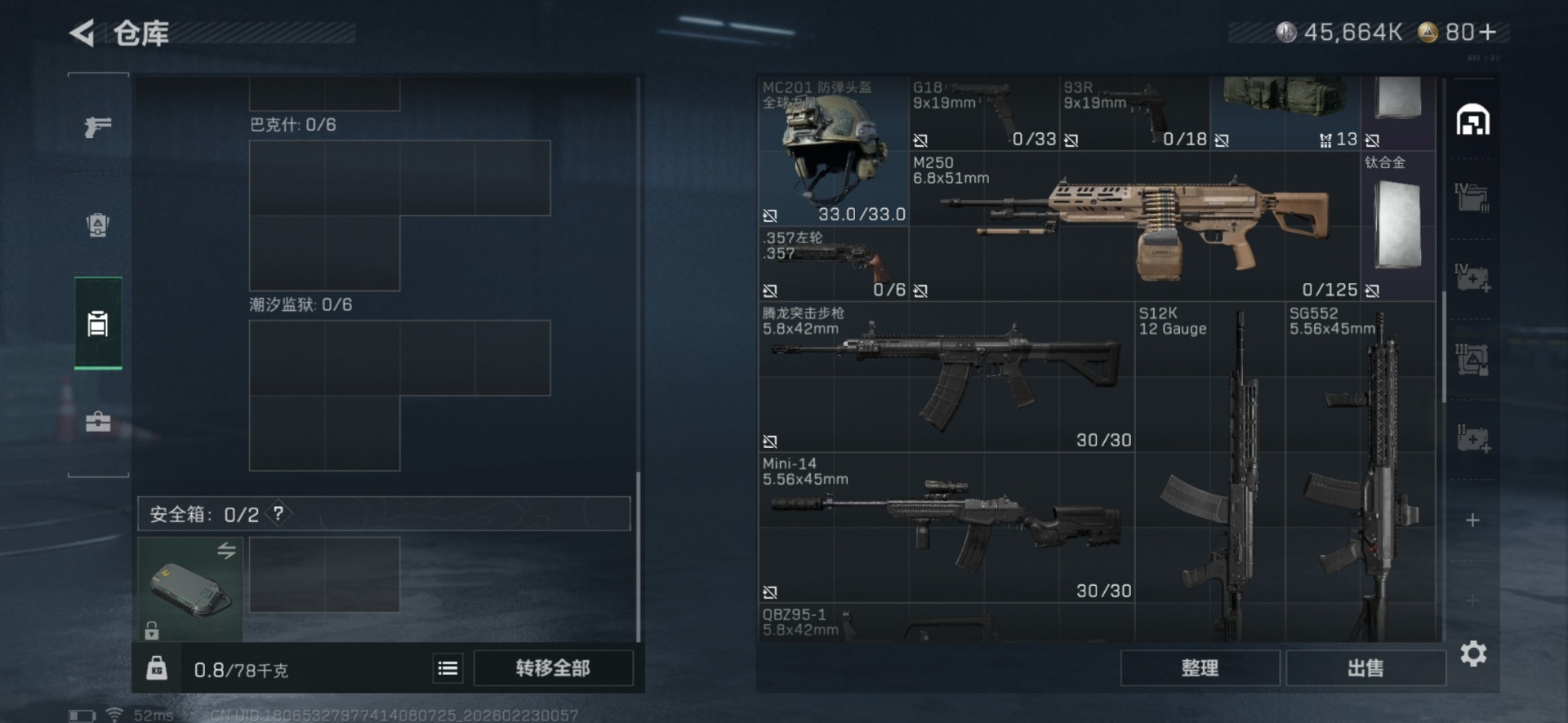 SJZQM459301三角洲行动账号详情图8