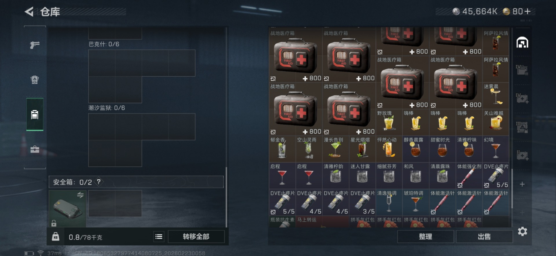 SJZQM459301三角洲行动账号详情图10