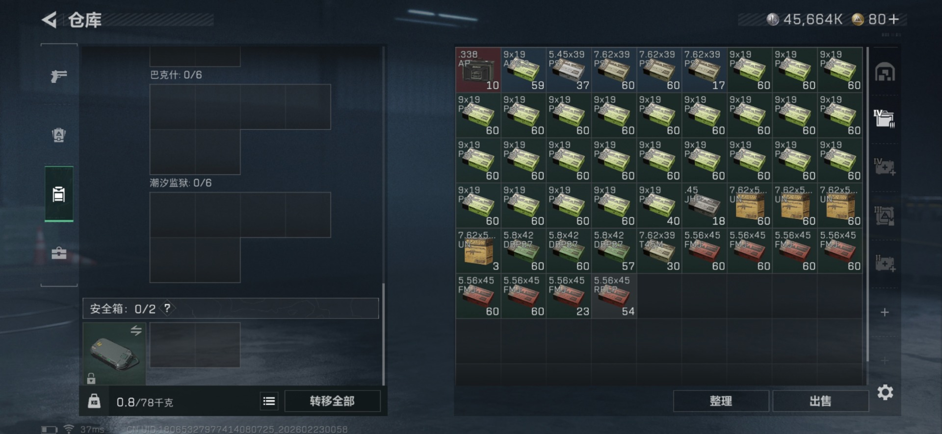 SJZQM459301三角洲行动账号详情图12