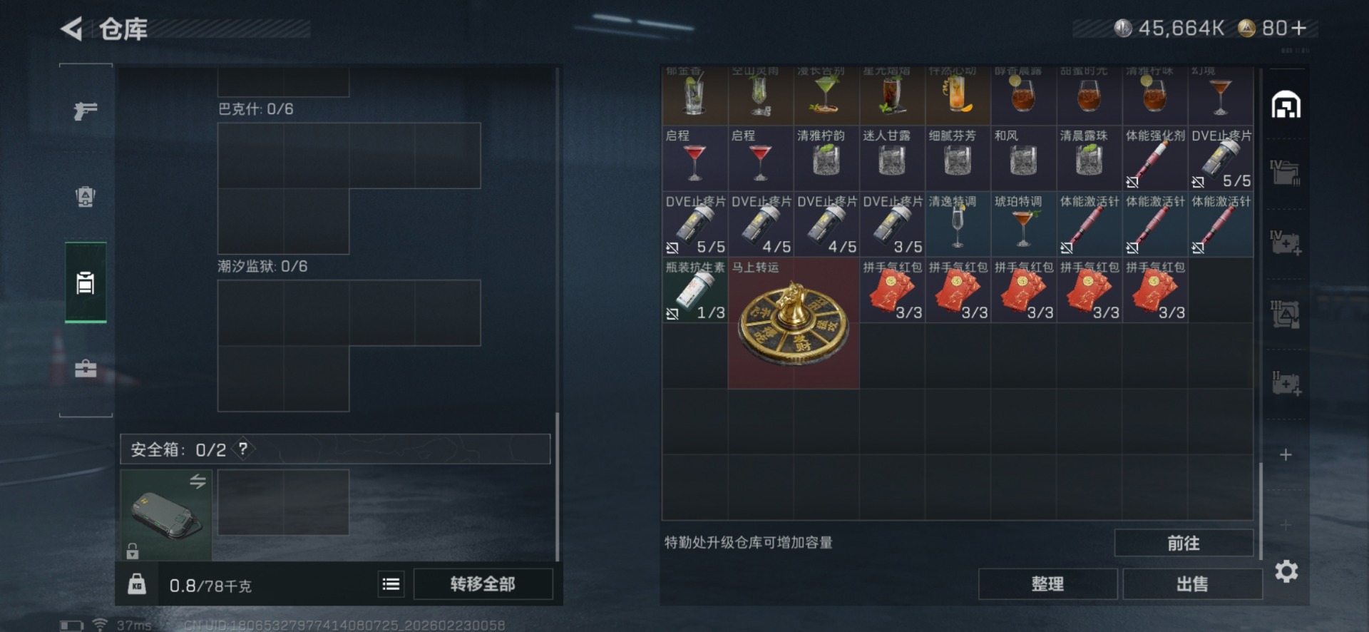 SJZQM459301三角洲行动账号详情图11