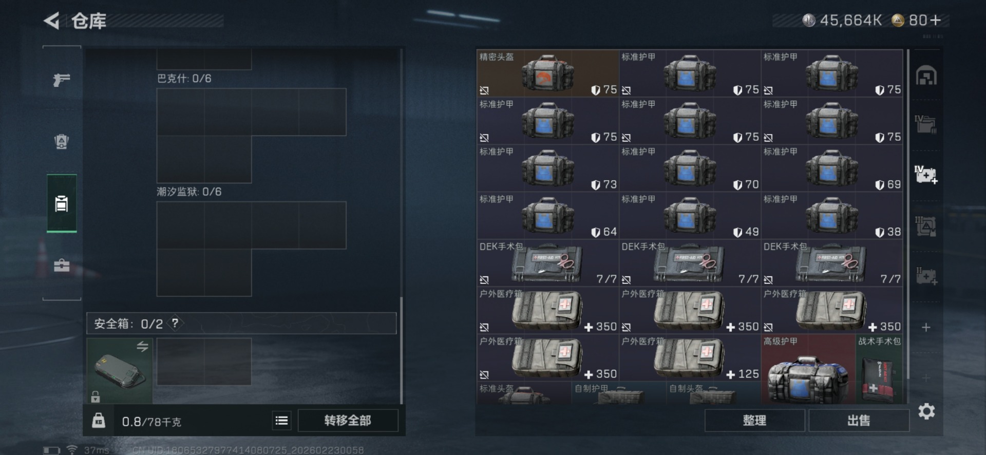 SJZQM459301三角洲行动账号详情图13