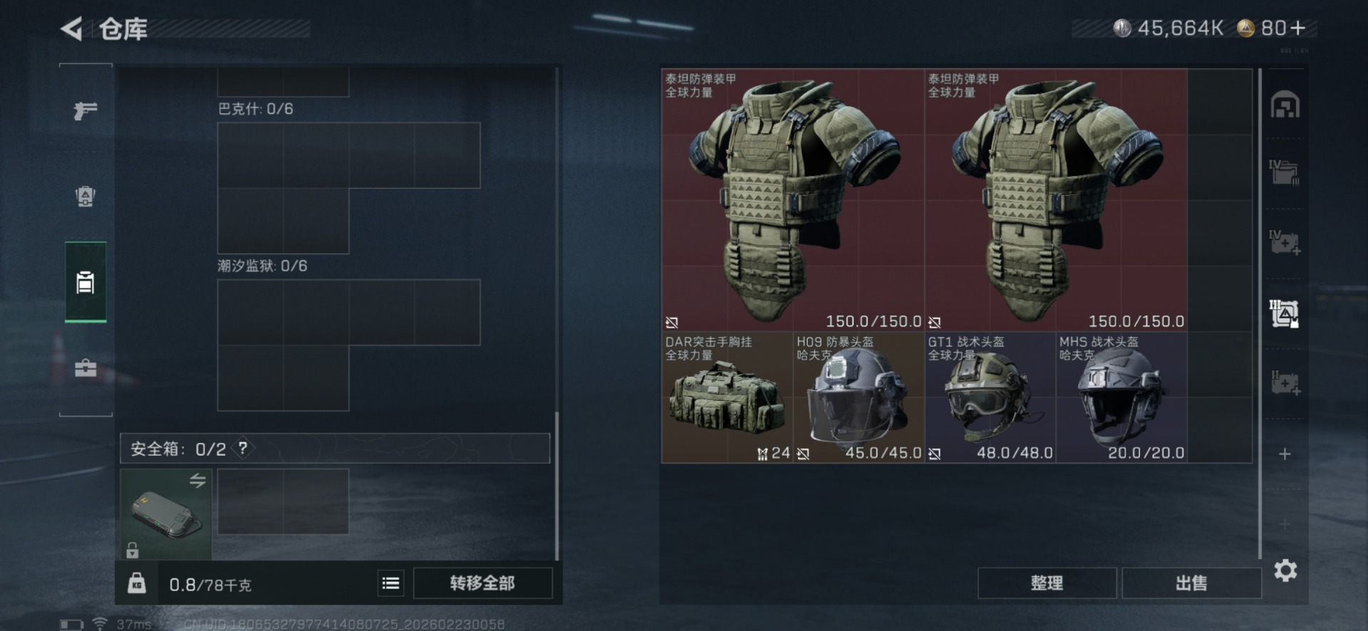 SJZQM459301三角洲行动账号详情图14