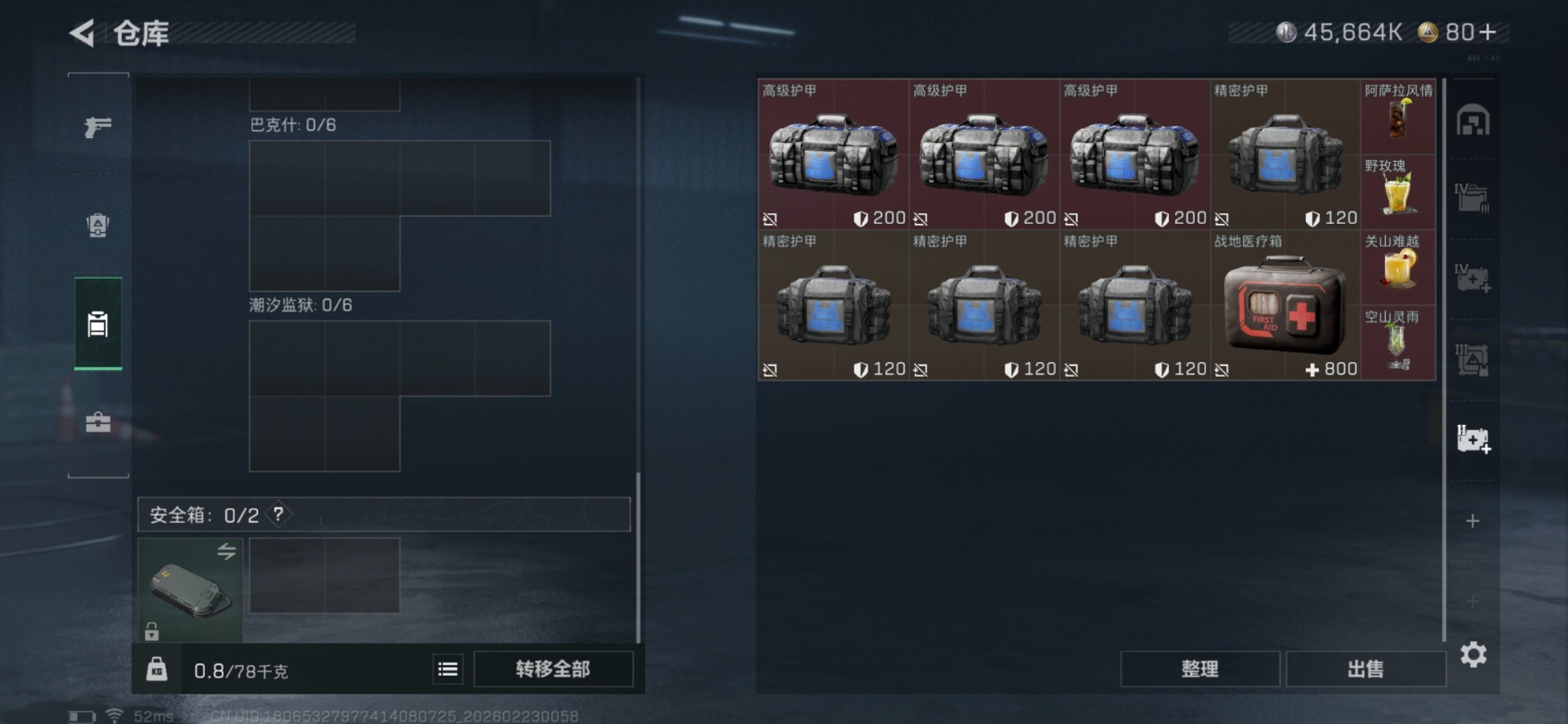 SJZQM459301三角洲行动账号详情图15