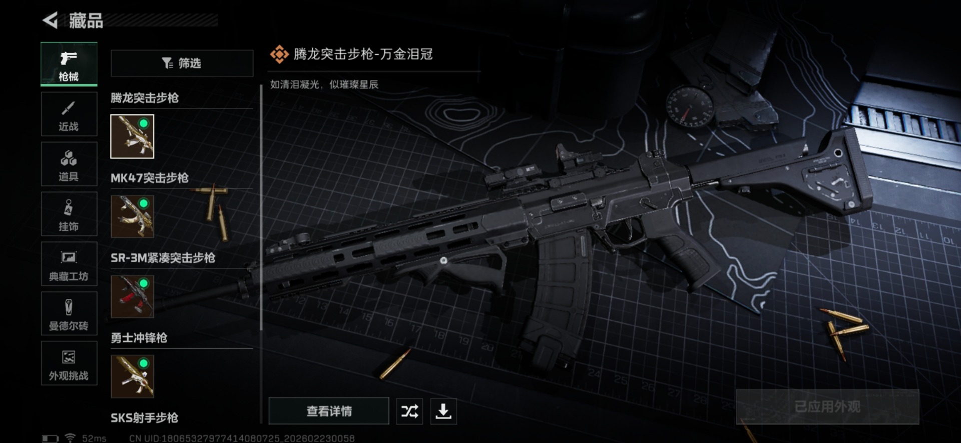 SJZQM459301三角洲行动账号详情图20