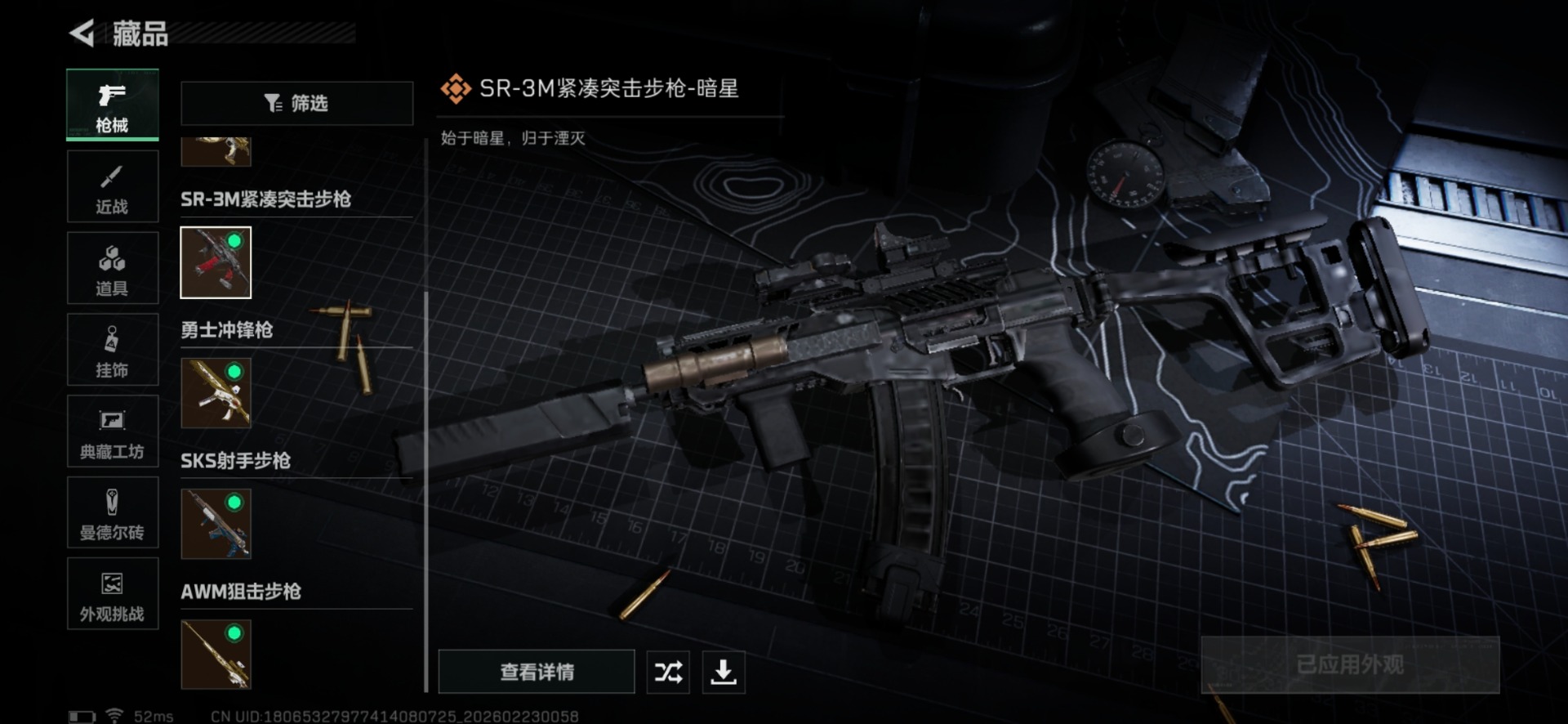 SJZQM459301三角洲行动账号详情图22