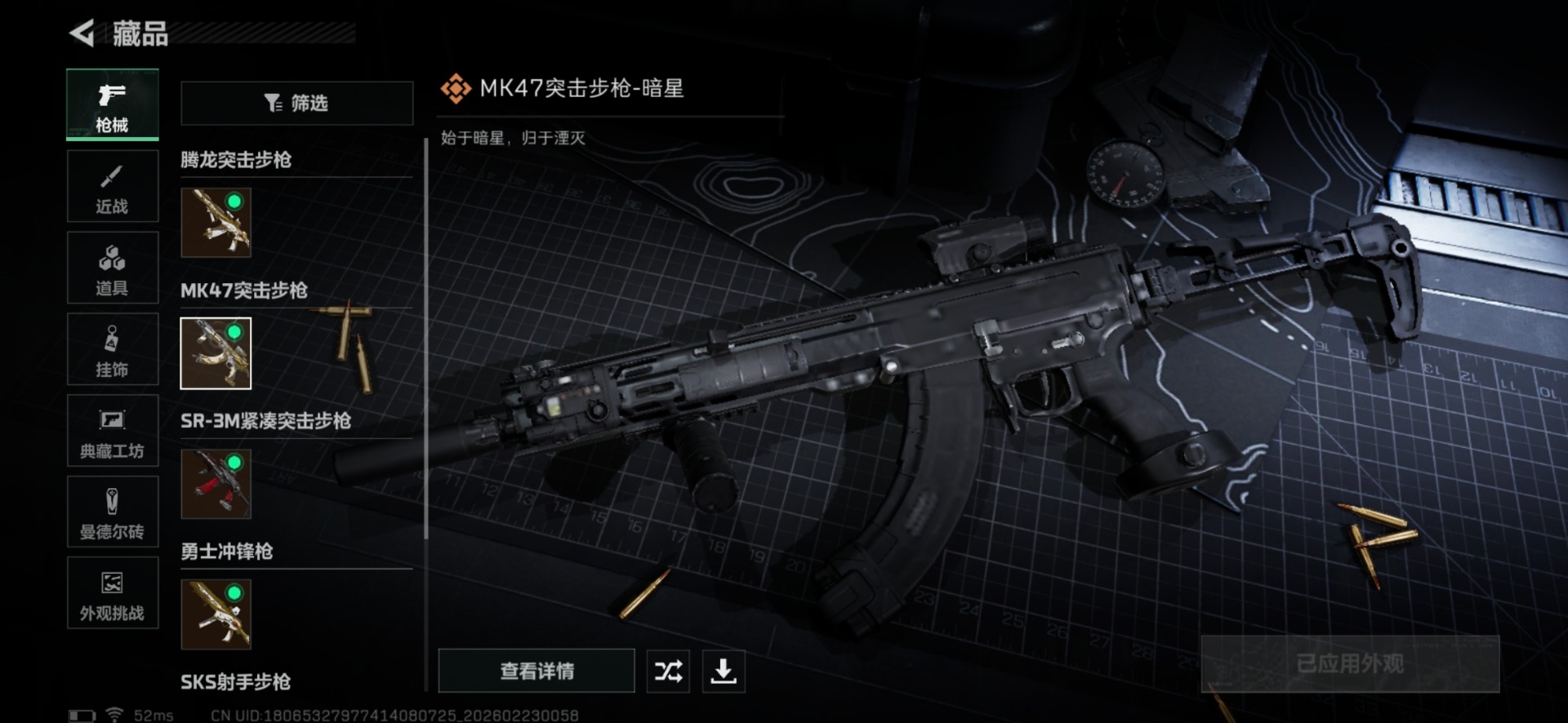 SJZQM459301三角洲行动账号详情图21