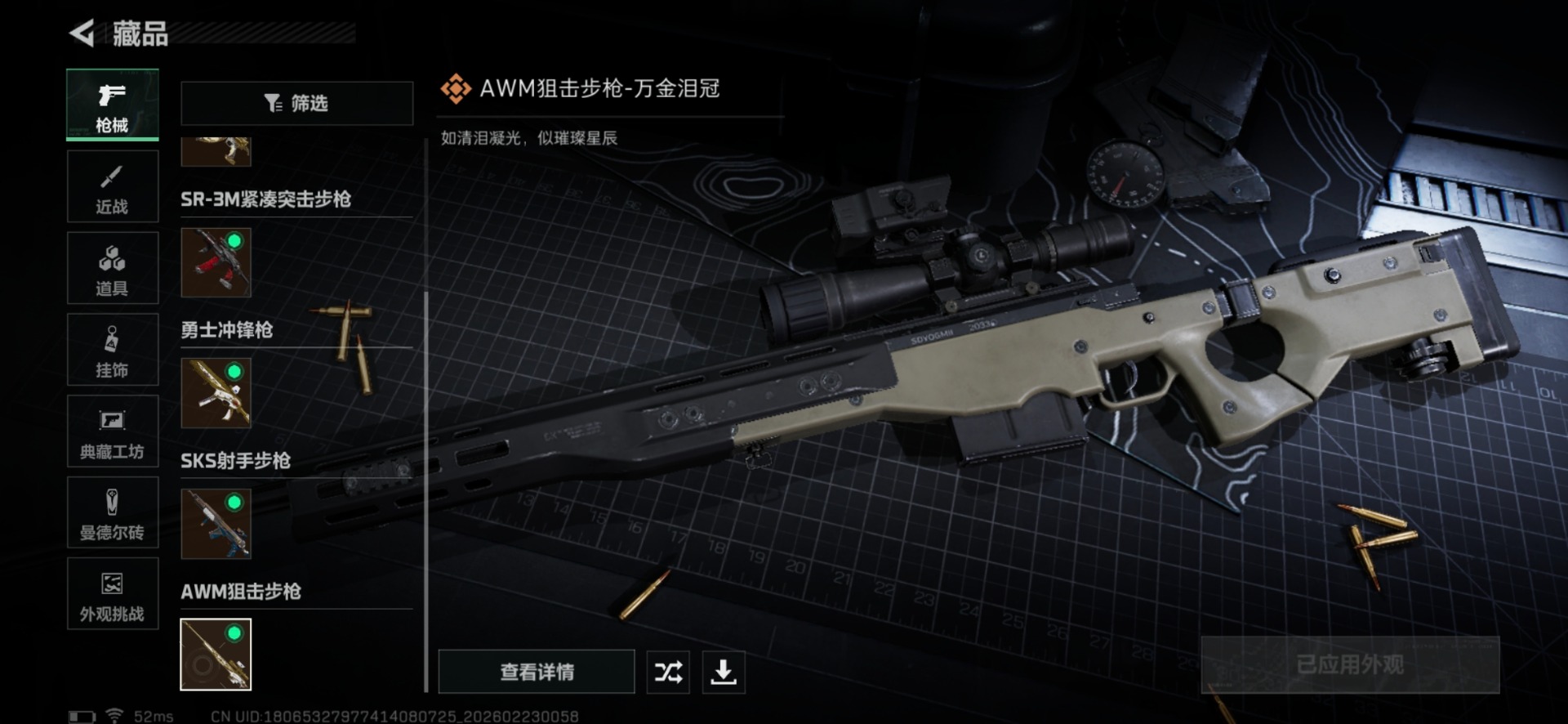 SJZQM459301三角洲行动账号详情图25