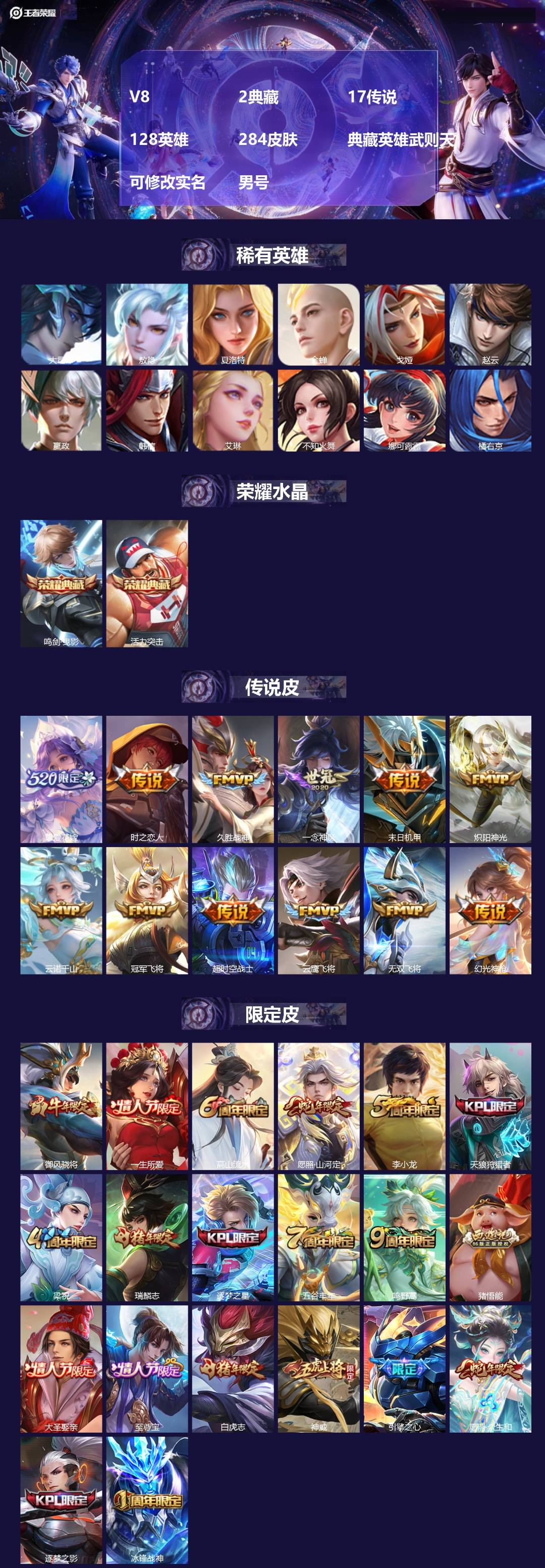 王者荣耀账号苹果QQ[17143212]V8 2典藏 17传说 128英雄 284皮肤 典藏英雄武则天 可修改实名 男号