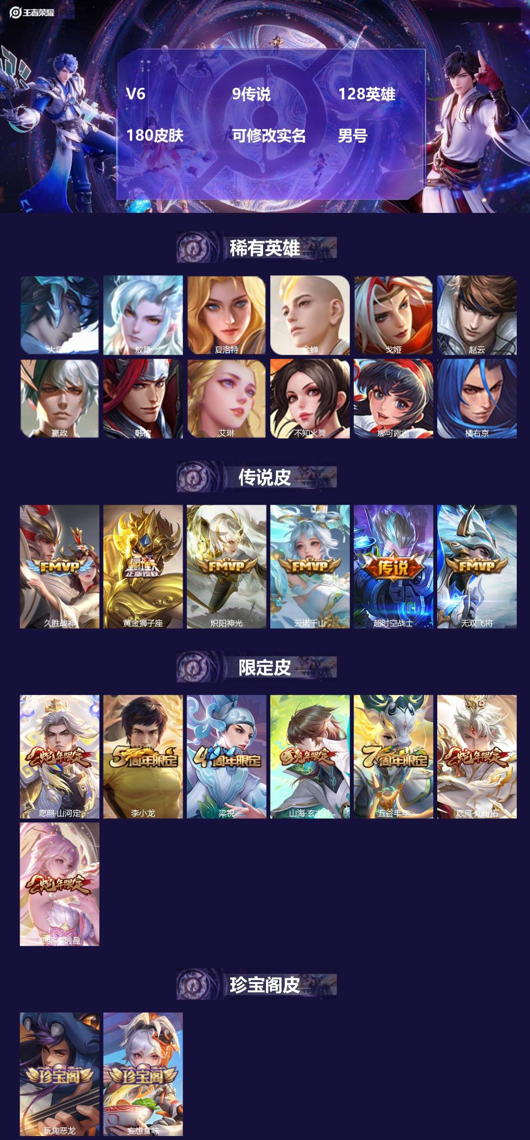 王者荣耀账号安卓QQV6 9传说 128英雄 180皮肤 可修改实名 男号 
【英雄全皮】司空震全皮,戈娅全皮,大禹全皮
