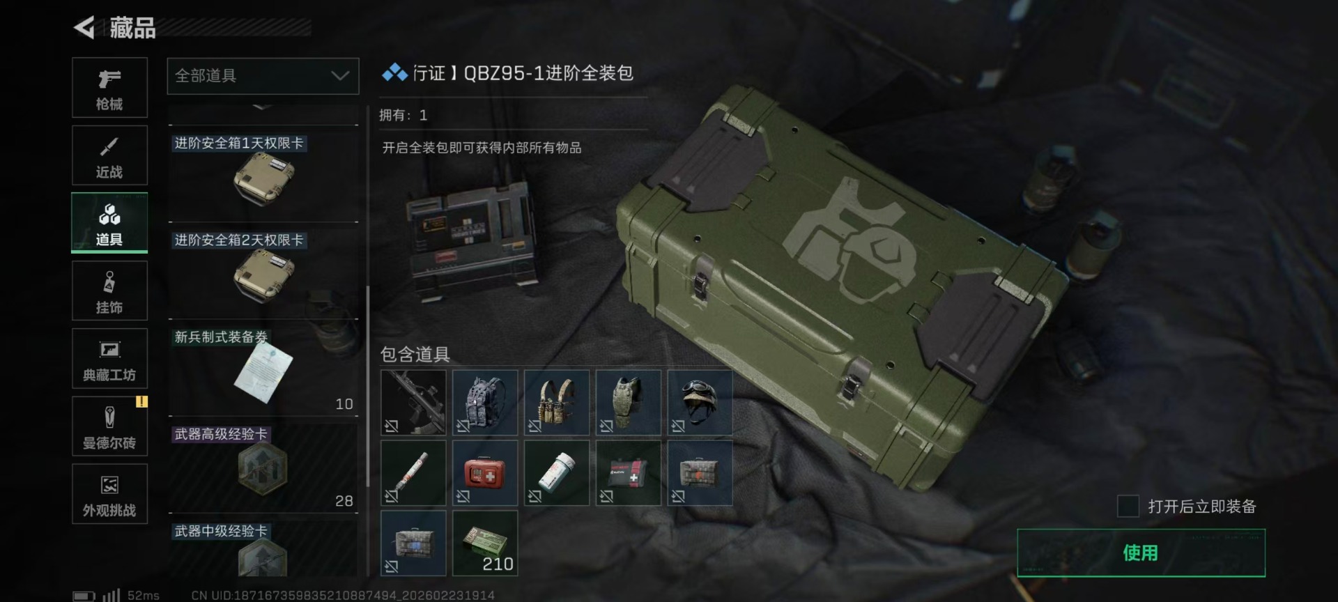 SJZQM459388三角洲行动账号详情图9