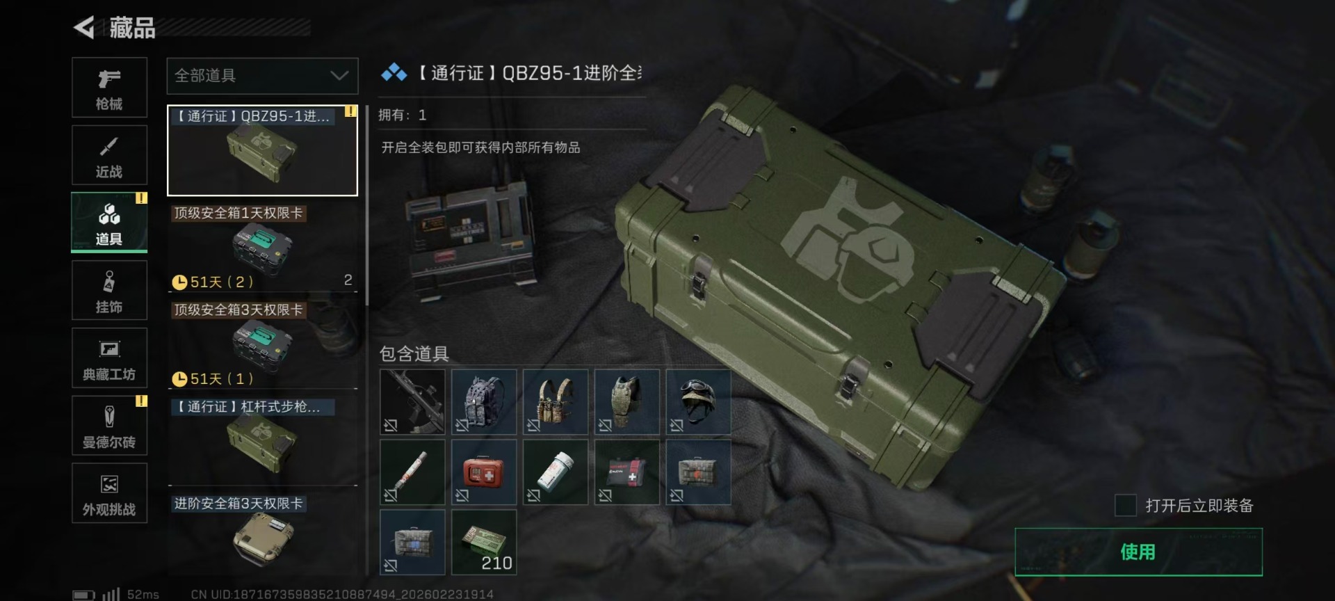 SJZQM459388三角洲行动账号详情图10