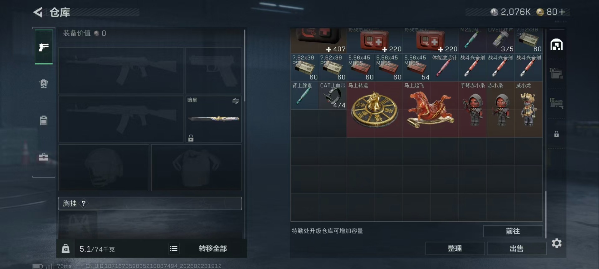 SJZQM459388三角洲行动账号详情图24