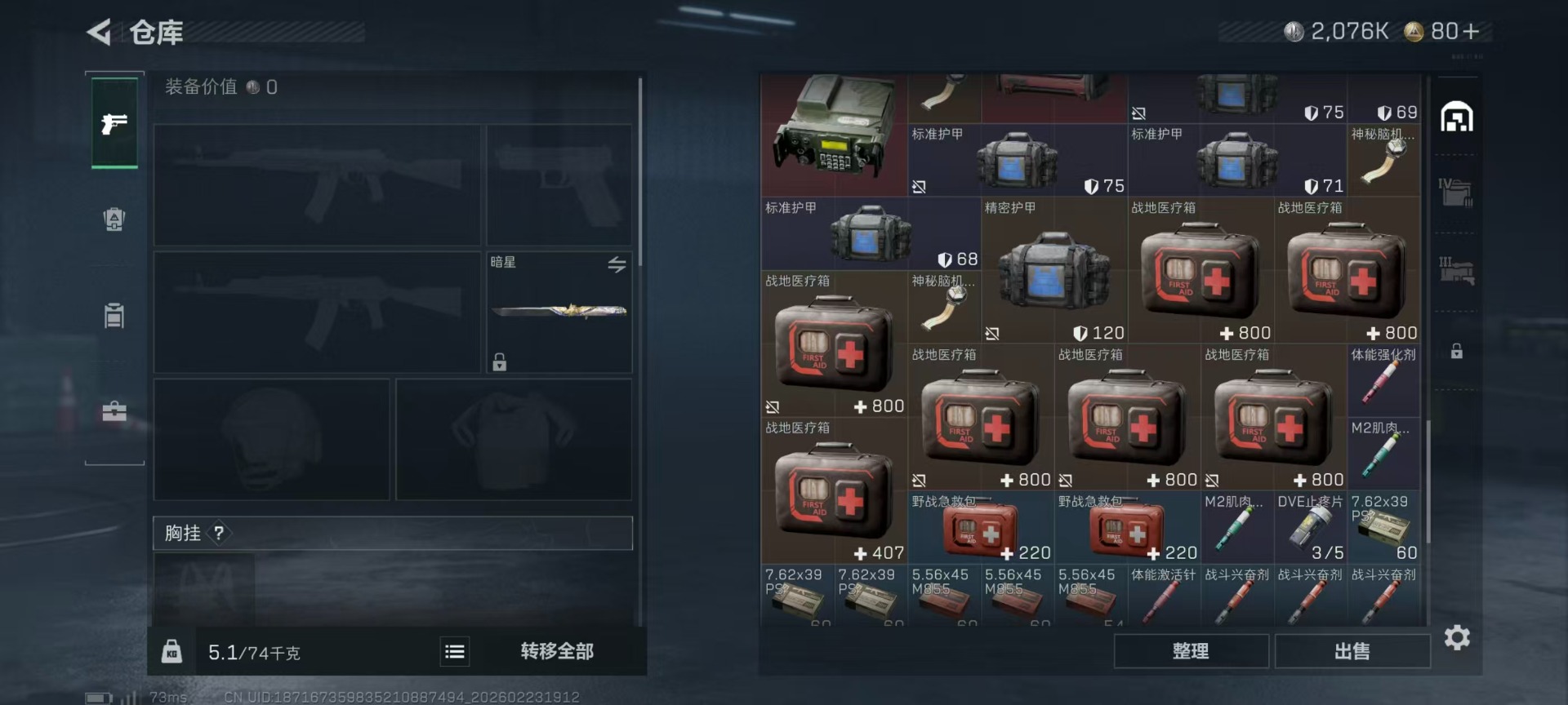 SJZQM459388三角洲行动账号详情图25