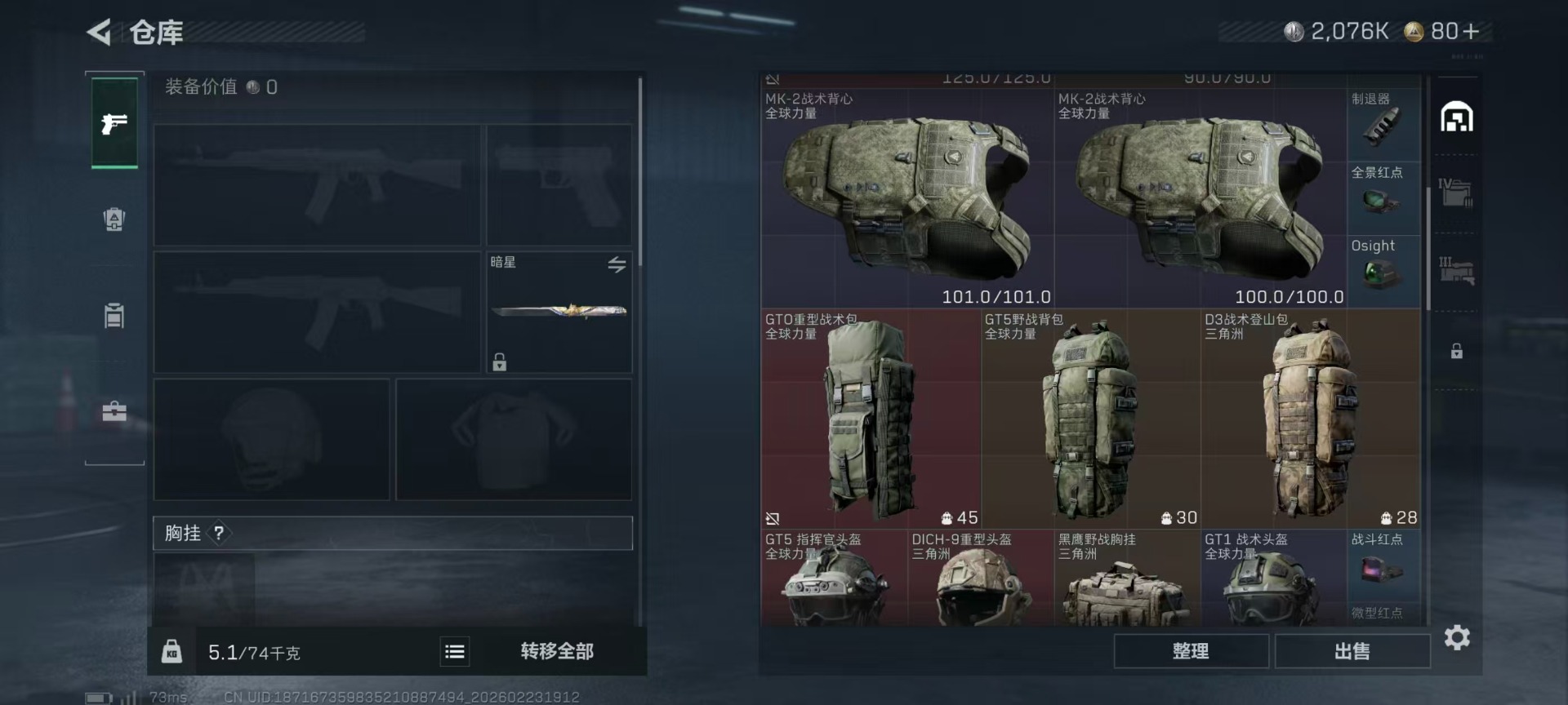 SJZQM459388三角洲行动账号详情图27