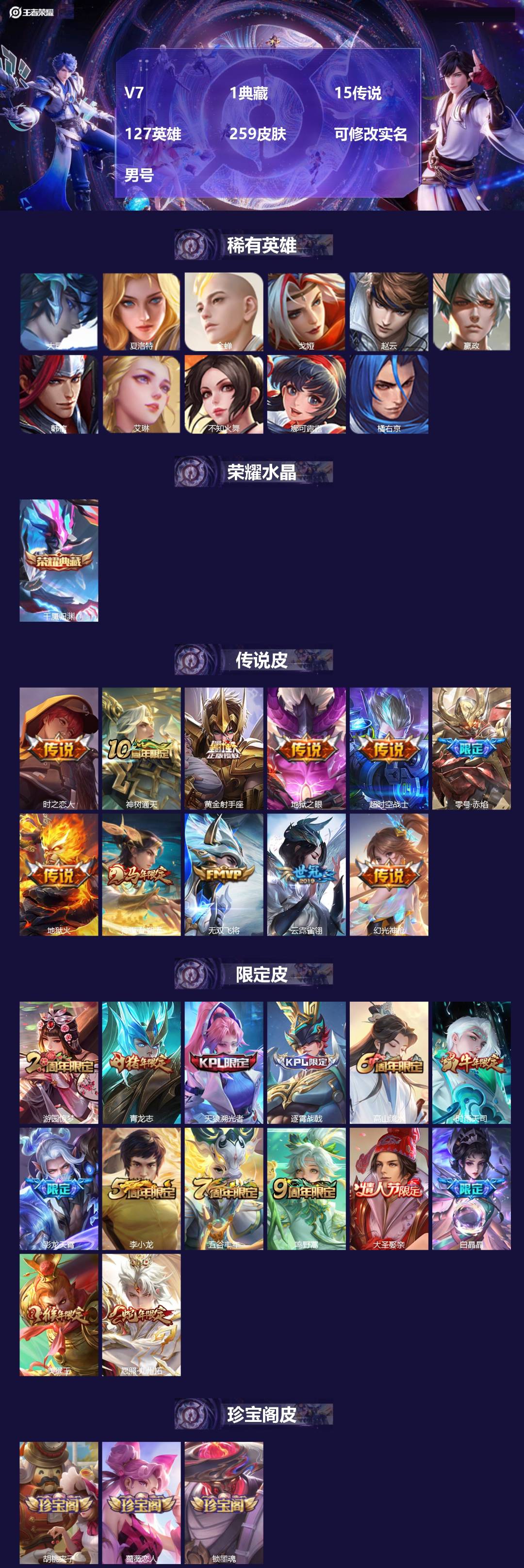 王者荣耀账号安卓QQ127英雄-259皮肤-[]V7 1典藏 15传说 127英雄 259皮肤 可修改实名 男号 
【英