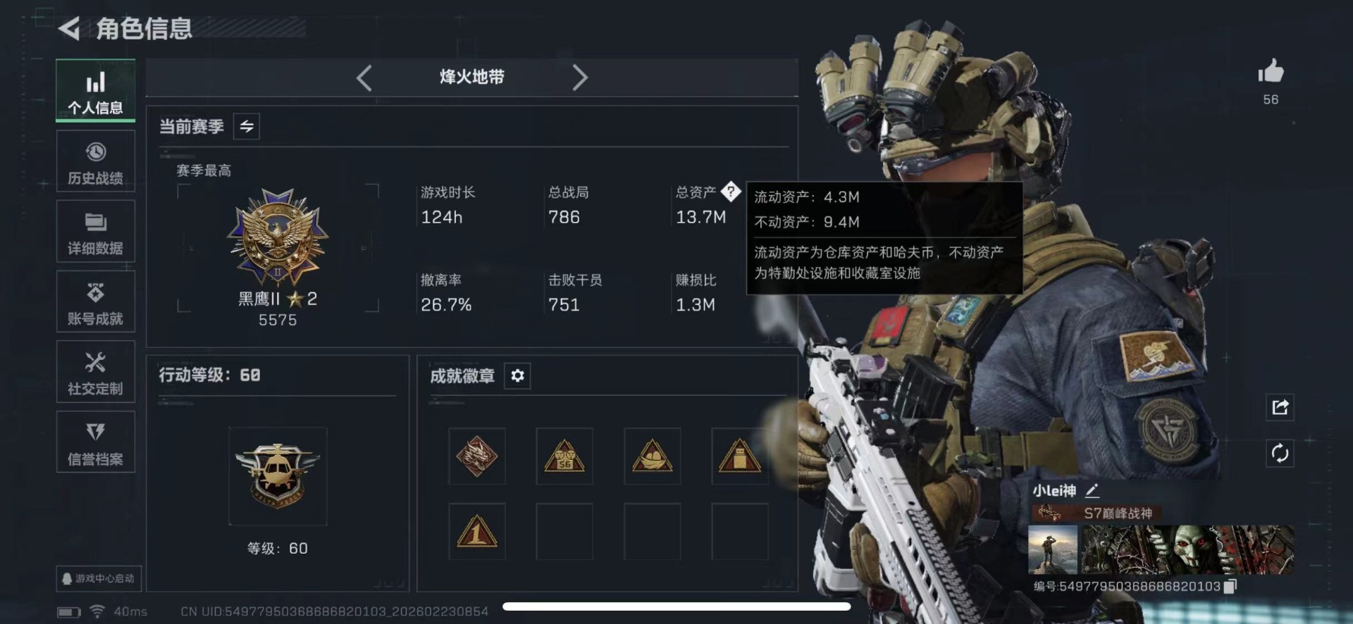 SJZQM459628三角洲行动账号详情图3