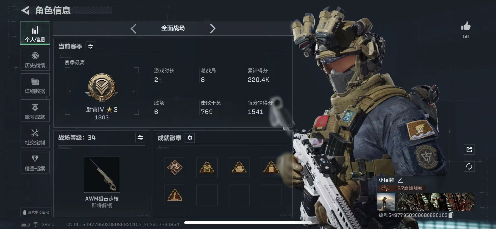 SJZQM459628三角洲行动账号详情图4