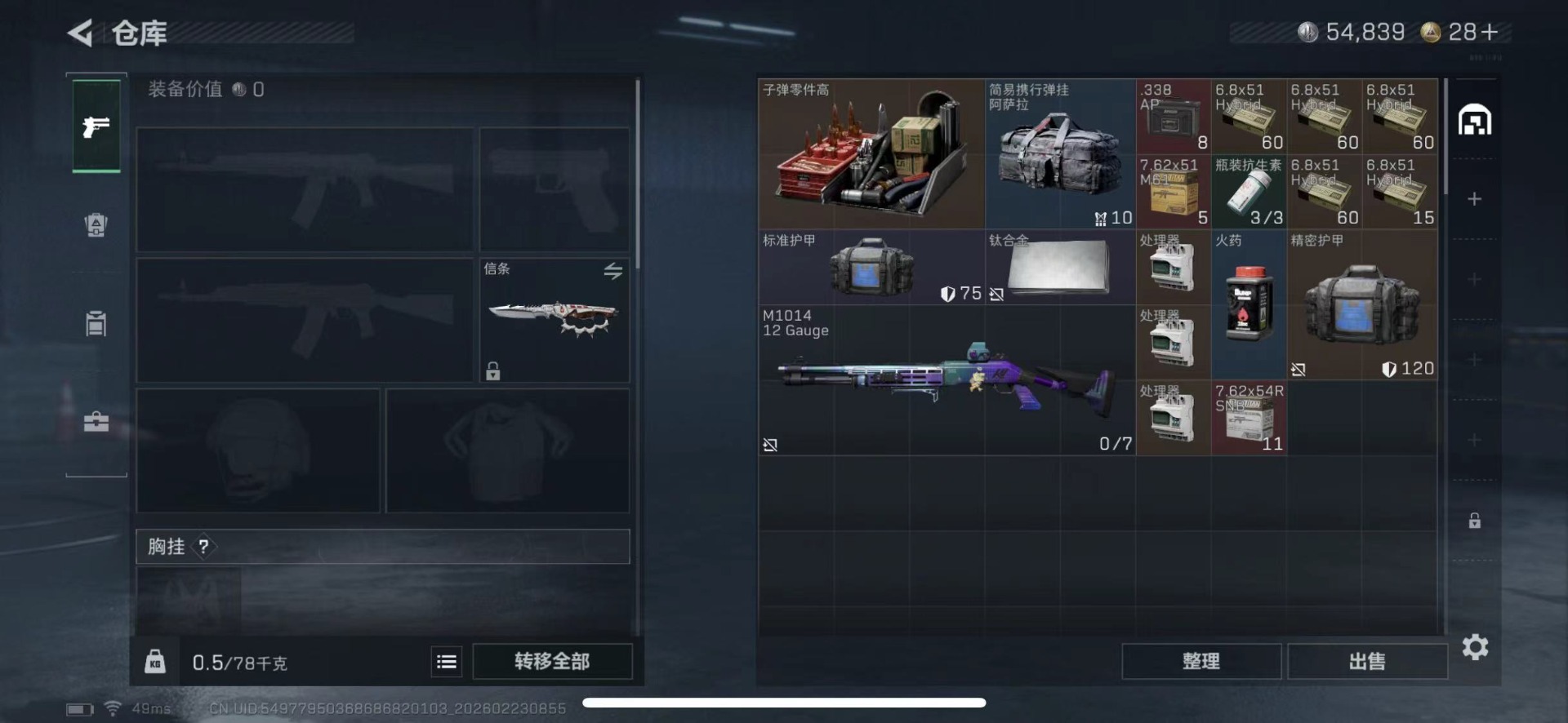 SJZQM459628三角洲行动账号详情图13