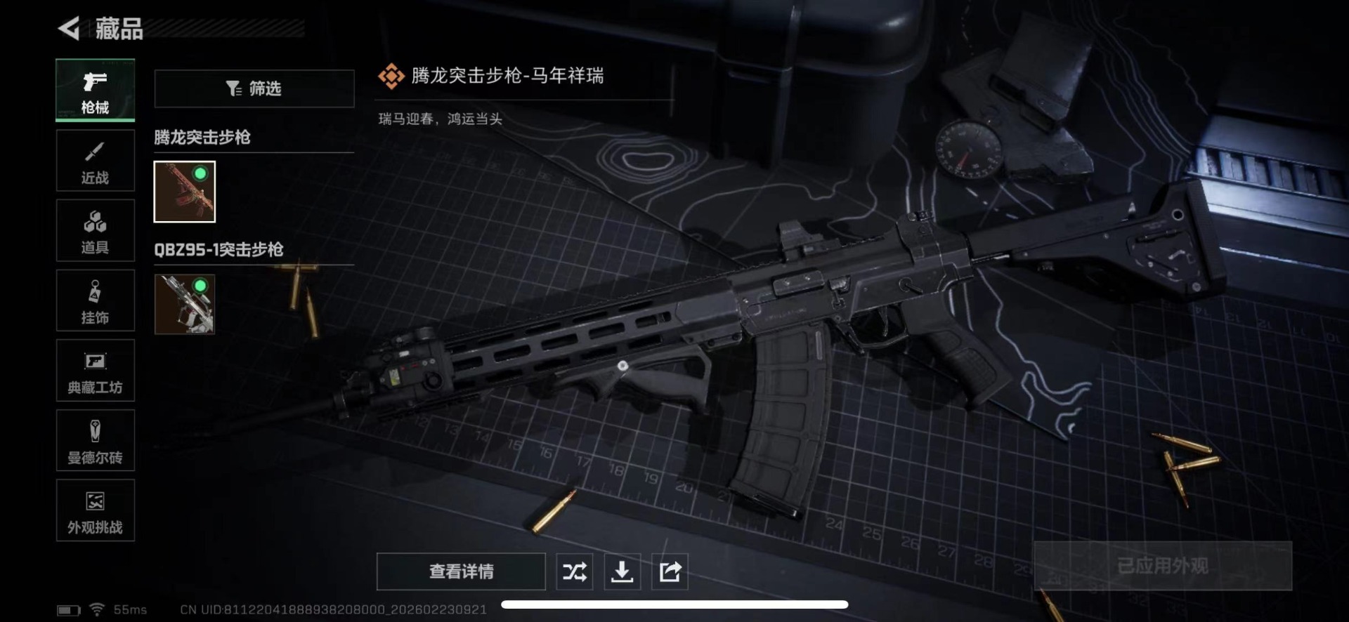 SJZQM459631三角洲行动账号详情图20