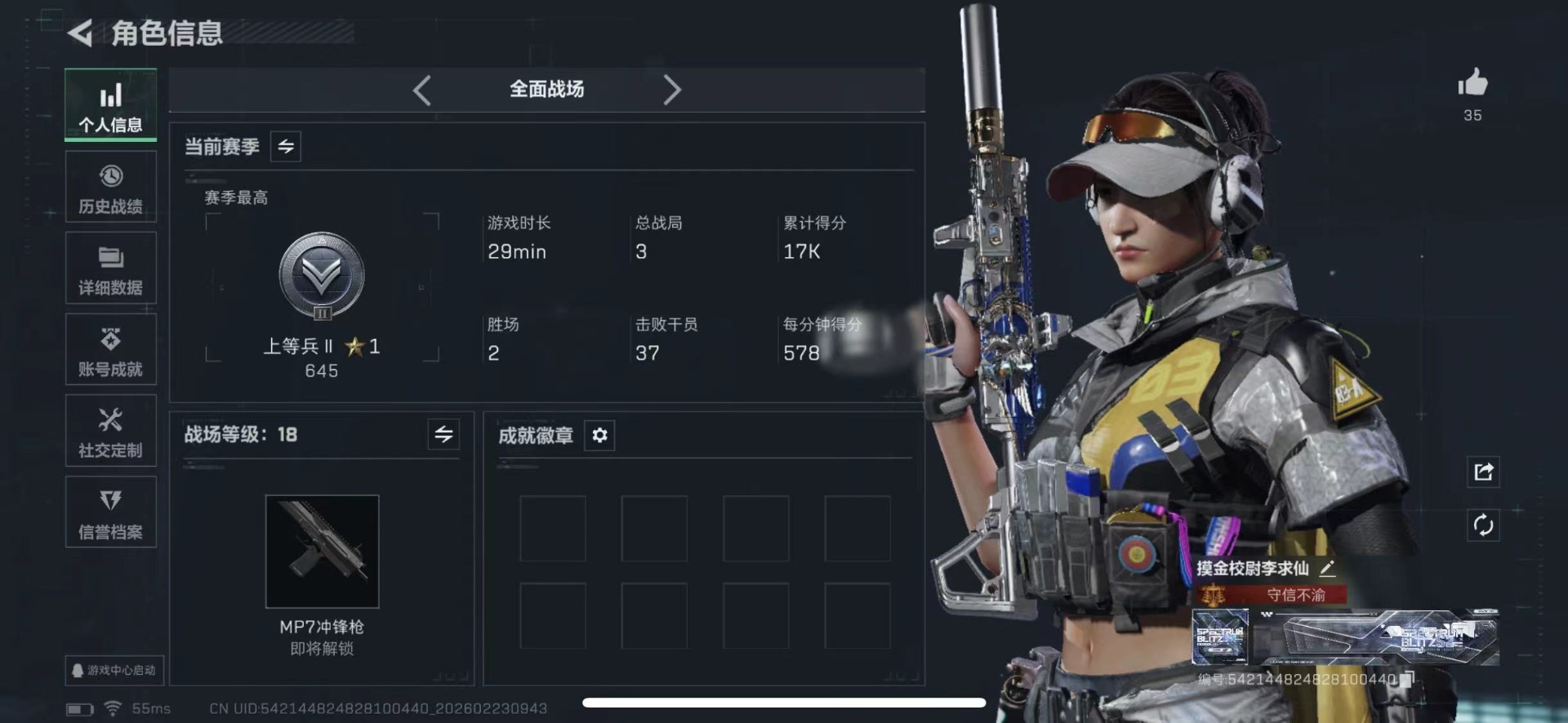 SJZQM459647三角洲行动账号详情图3