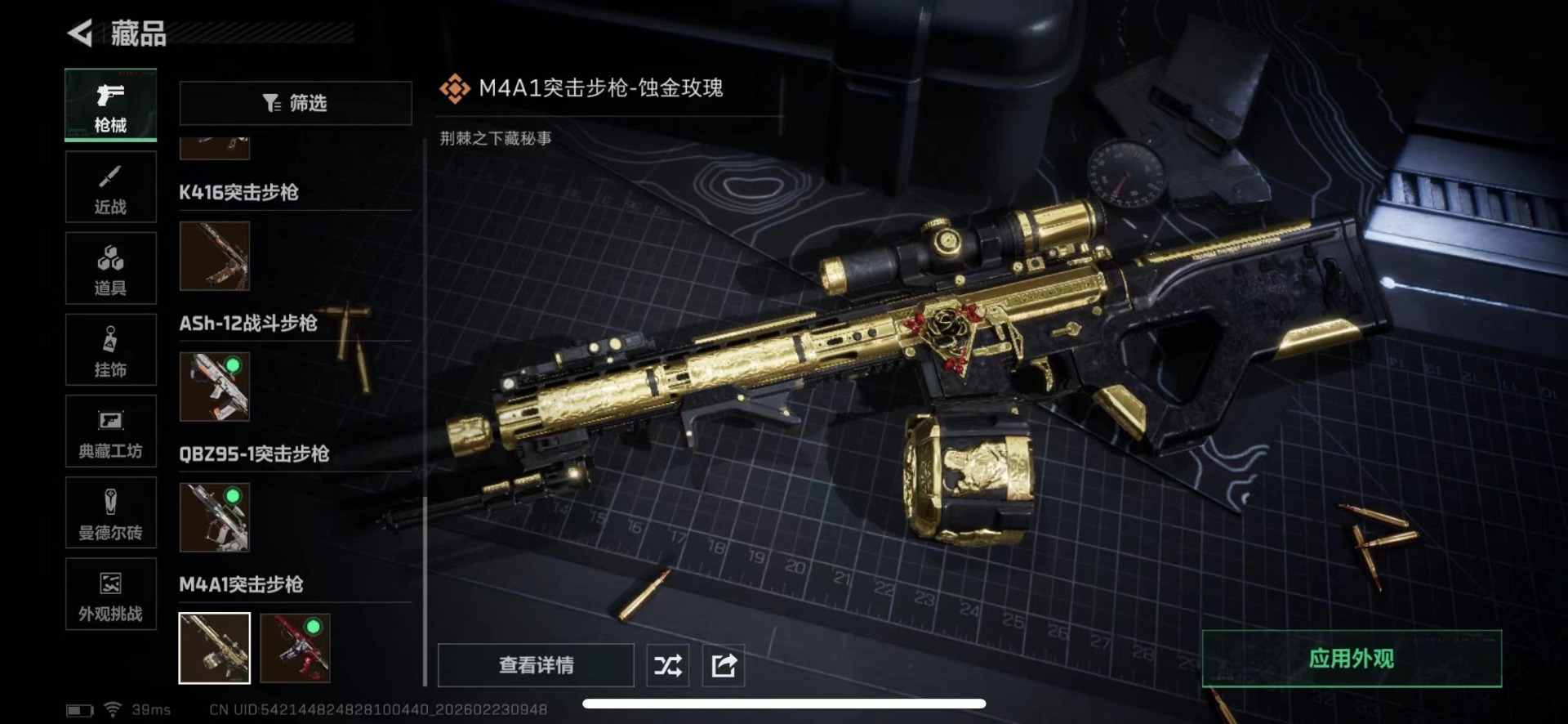 SJZQM459647三角洲行动账号详情图24