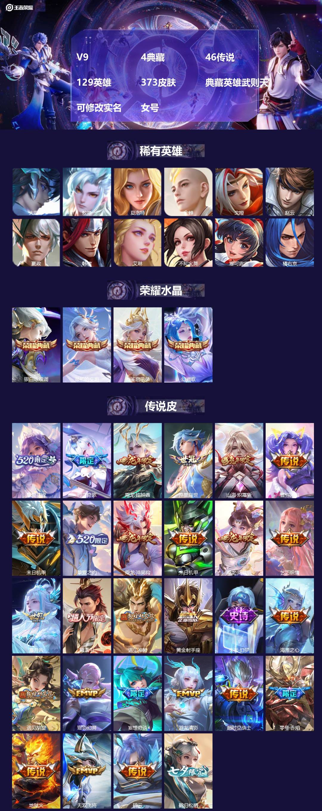 王者荣耀账号安卓VX129英雄-373皮肤-[]V9 4典藏 46传说 129英雄 373皮肤 典藏英雄武则天 可修改实