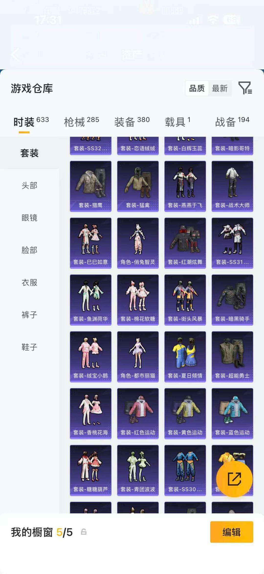 HPQM4111074和平精英账号详情图15