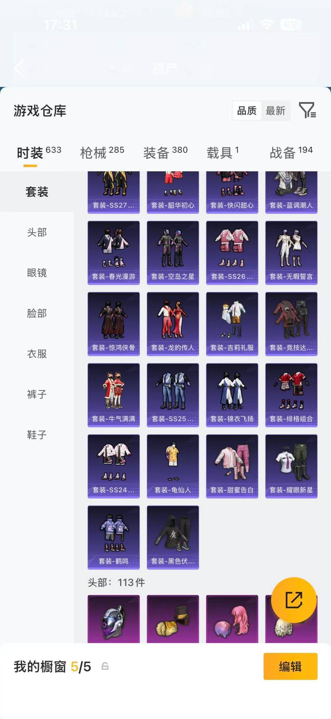 HPQM4111074和平精英账号详情图17