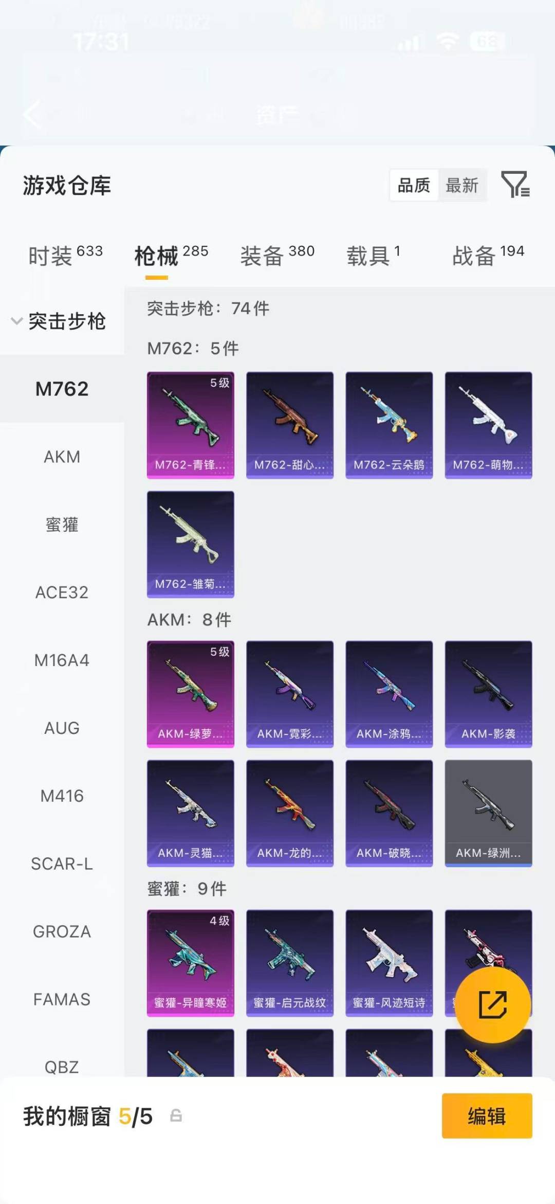 HPQM4111074和平精英账号详情图18