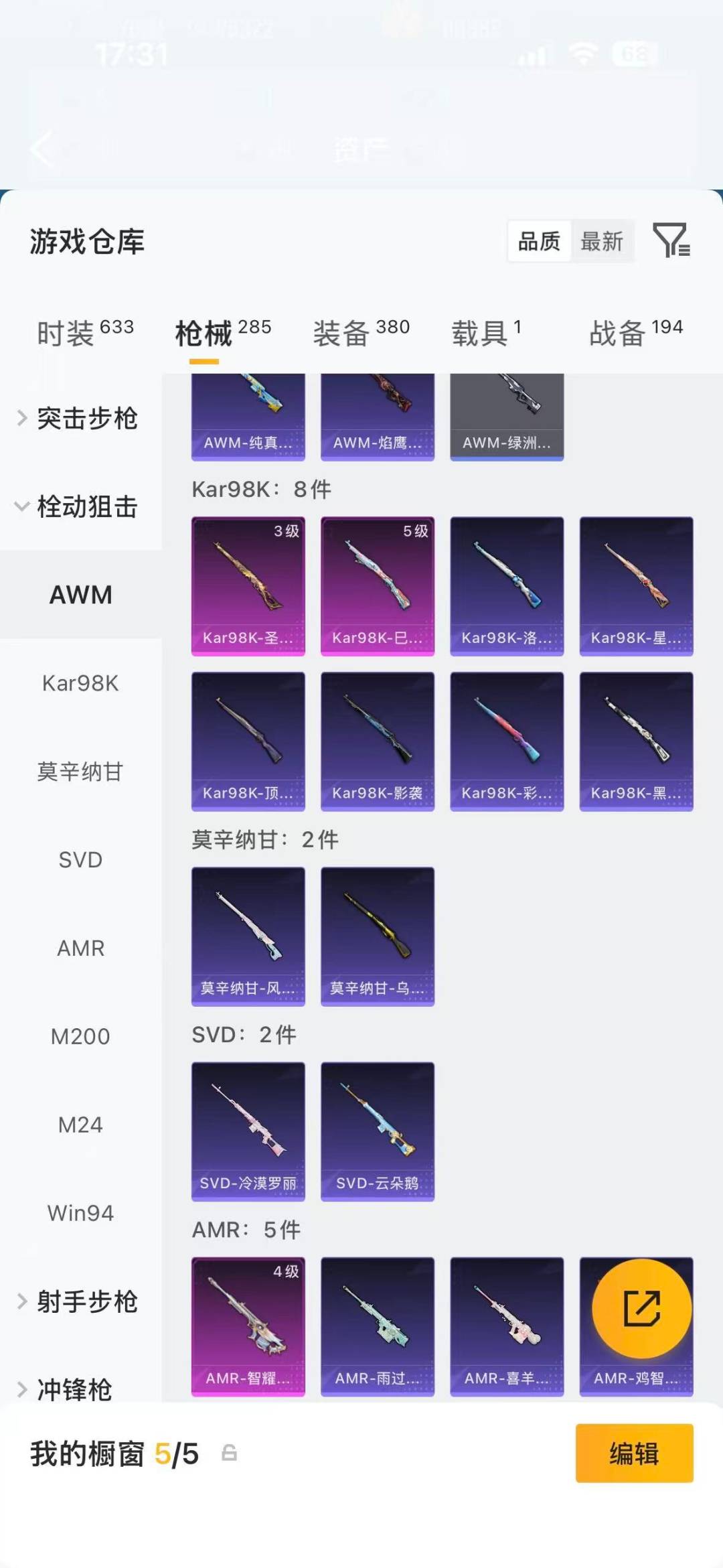 HPQM4111074和平精英账号详情图21