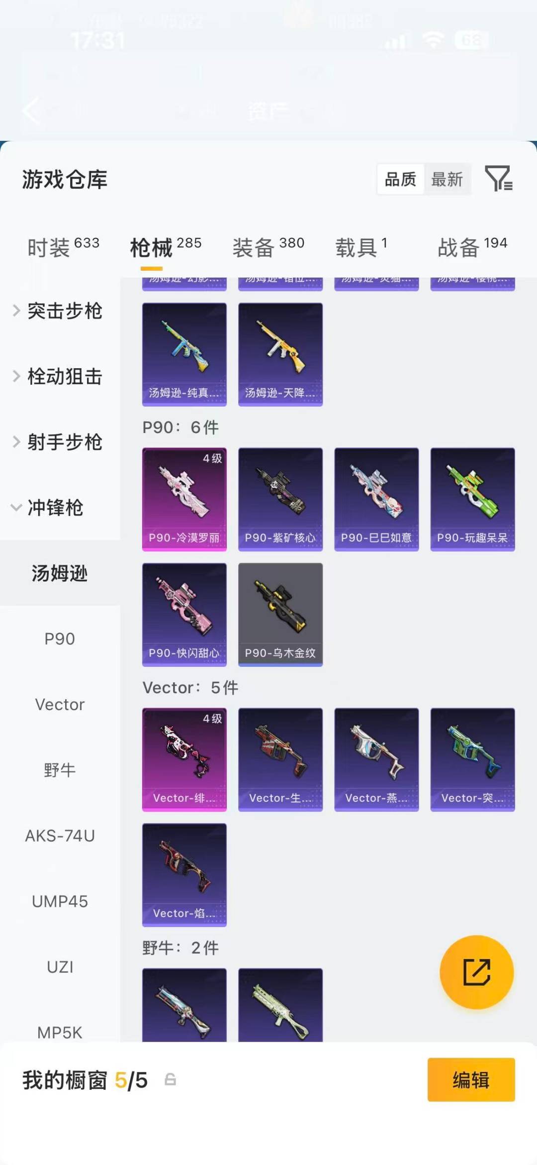 HPQM4111074和平精英账号详情图23