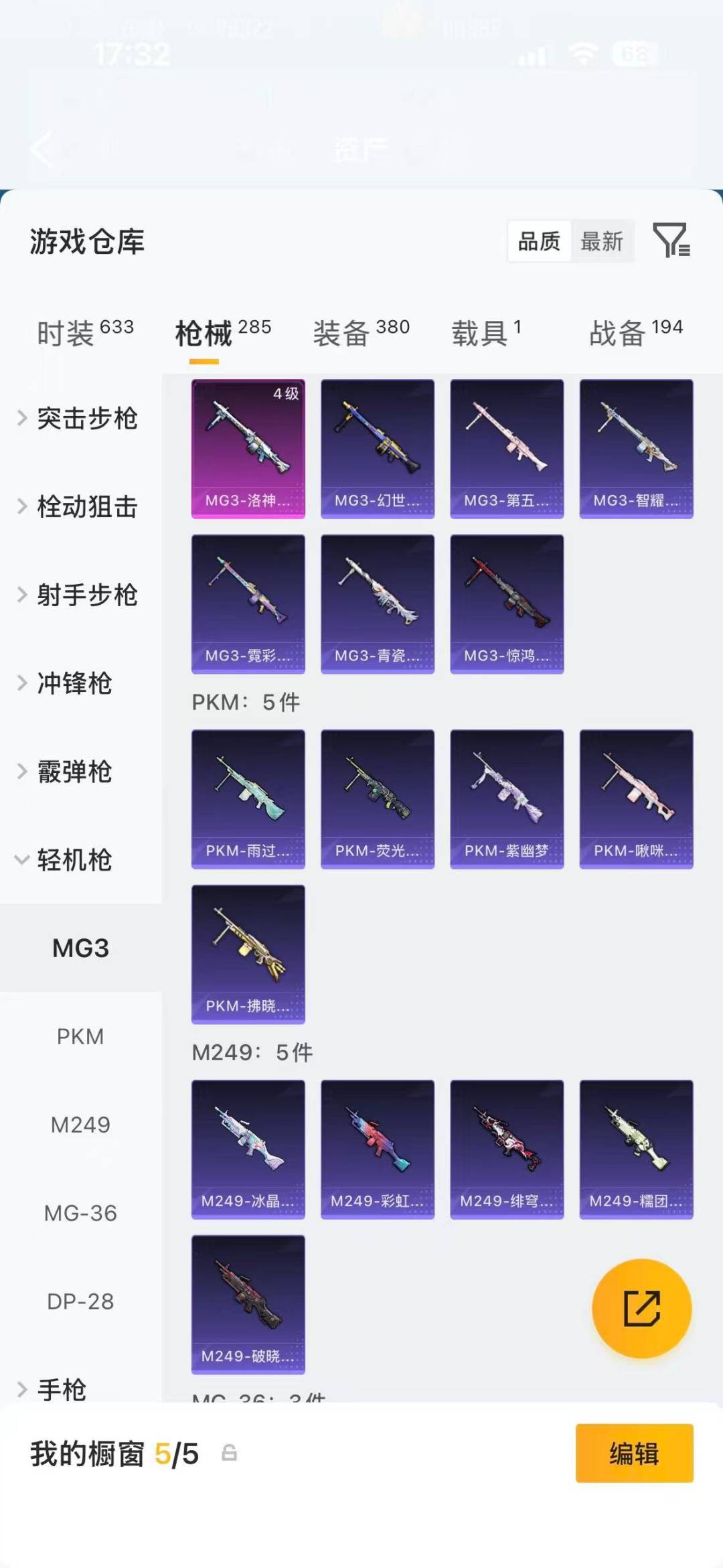 HPQM4111074和平精英账号详情图25