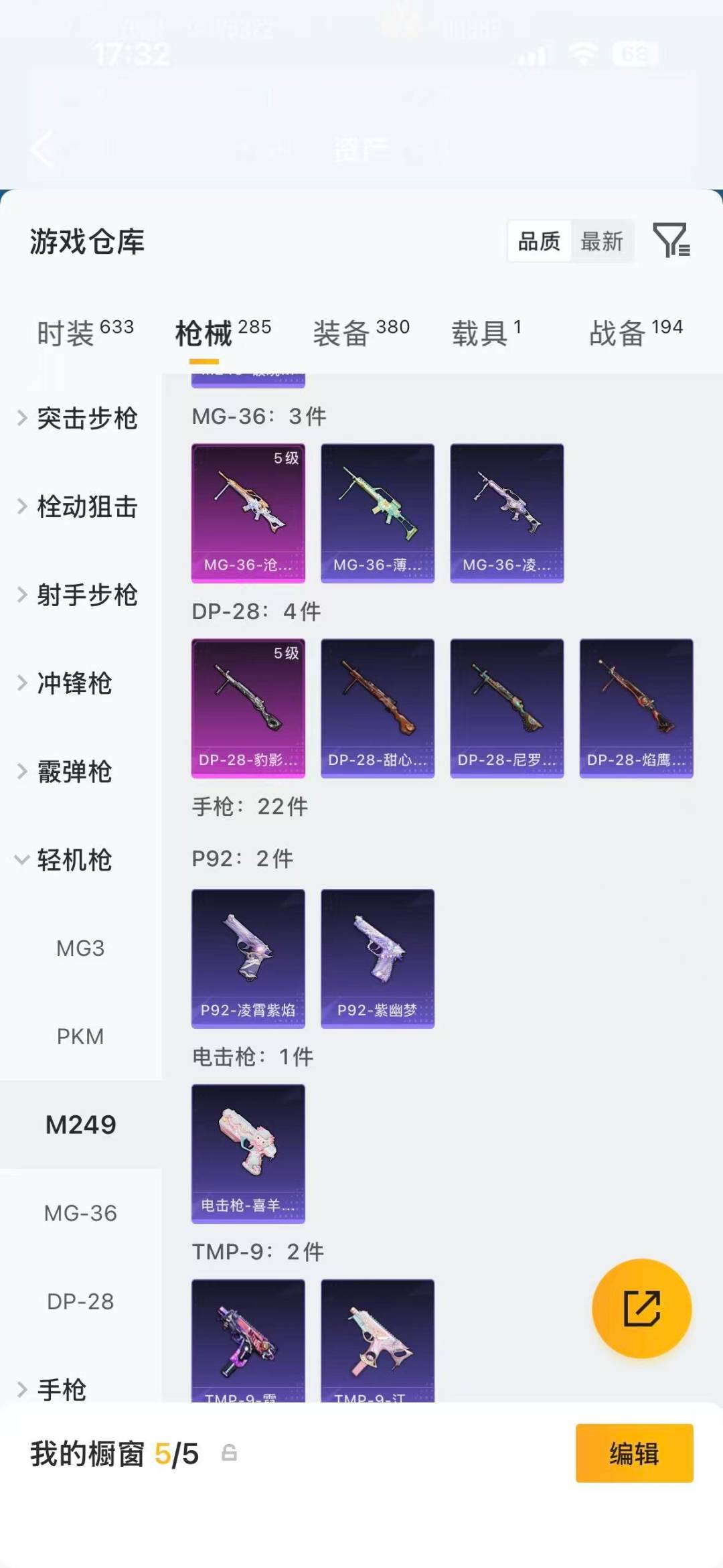 HPQM4111074和平精英账号详情图26