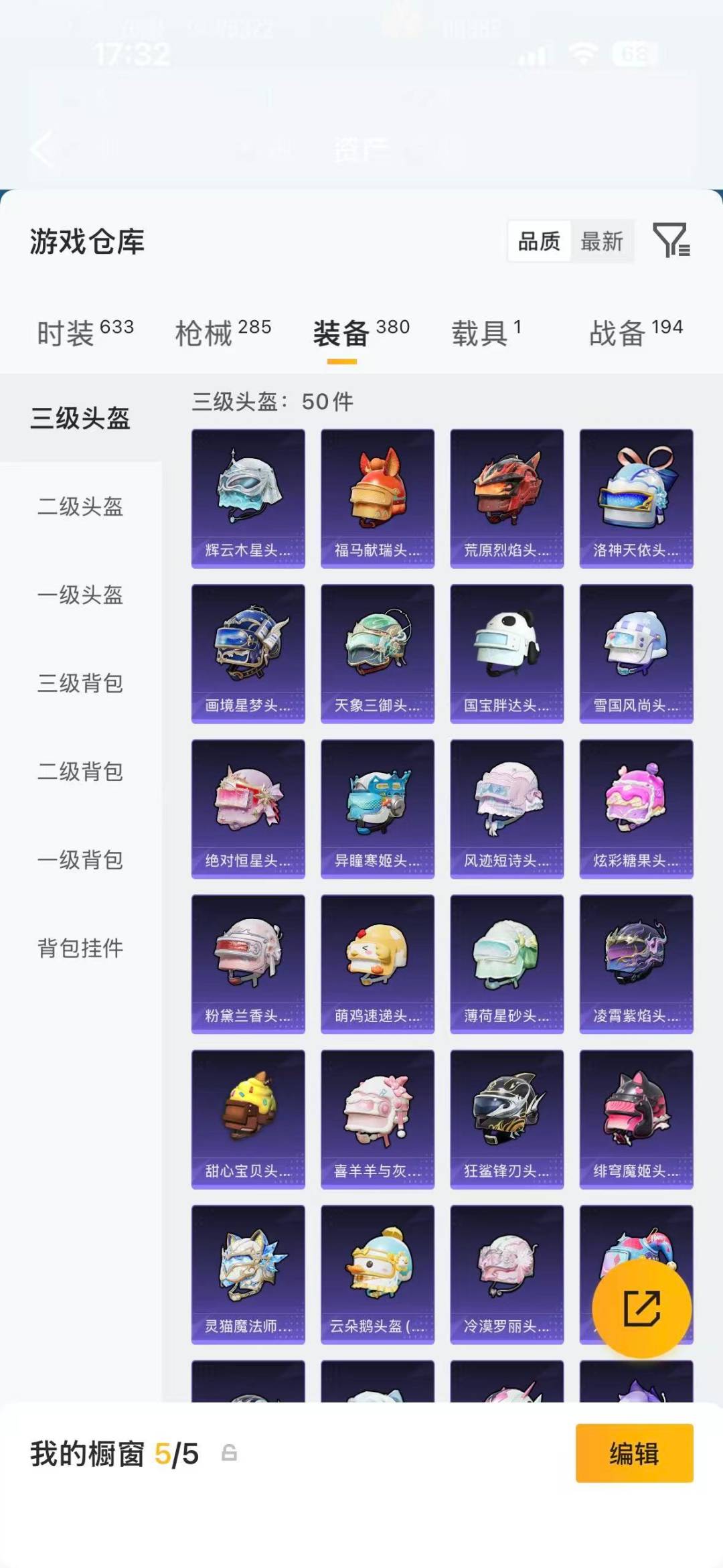 HPQM4111074和平精英账号详情图29