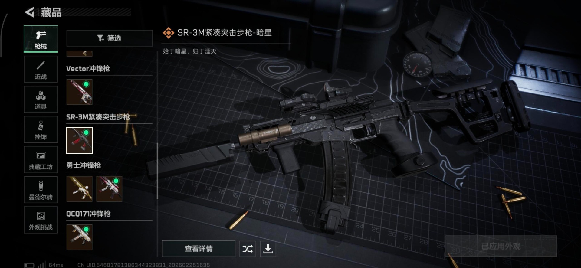 SJZQM459845三角洲行动账号详情图7