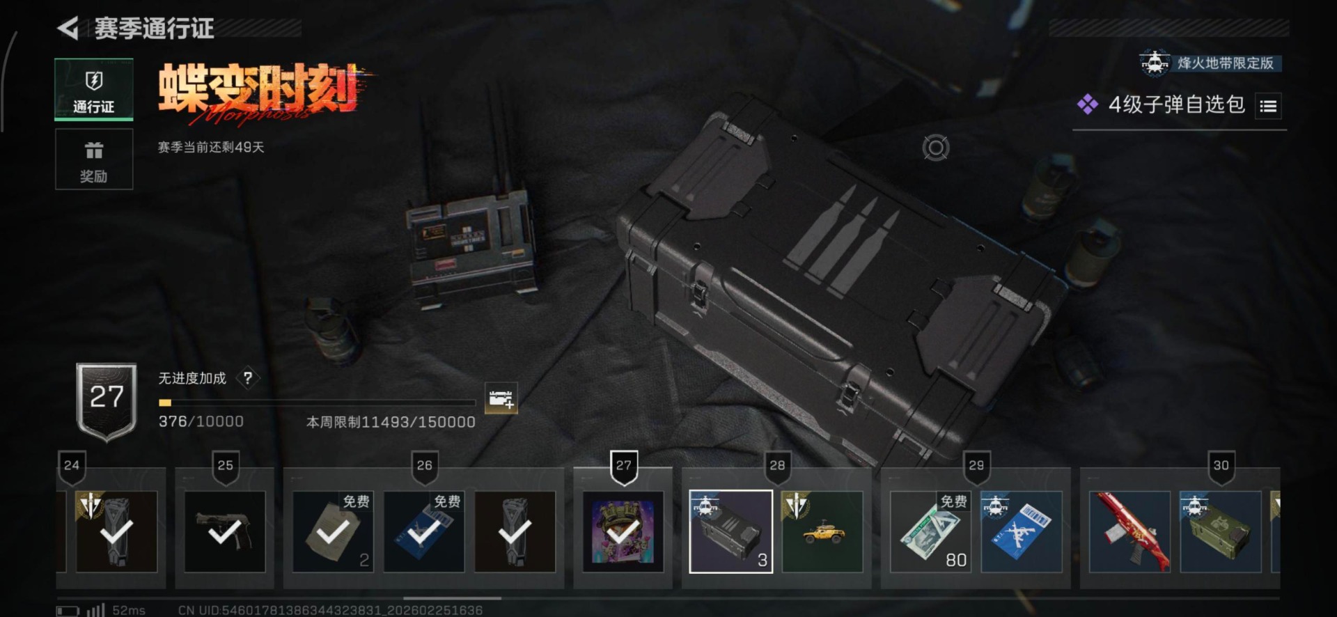 SJZQM459845三角洲行动账号详情图18