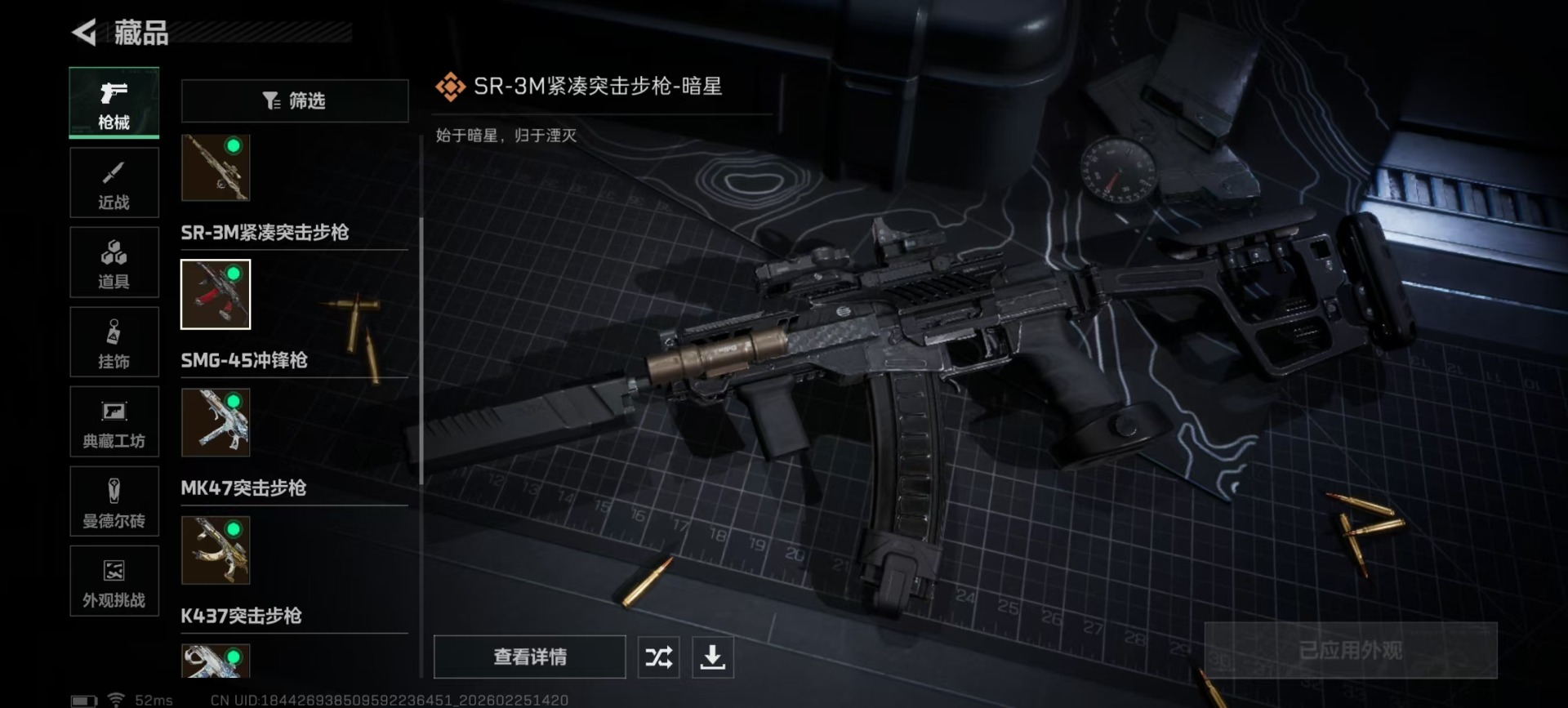 SJZQM454119三角洲行动账号详情图13