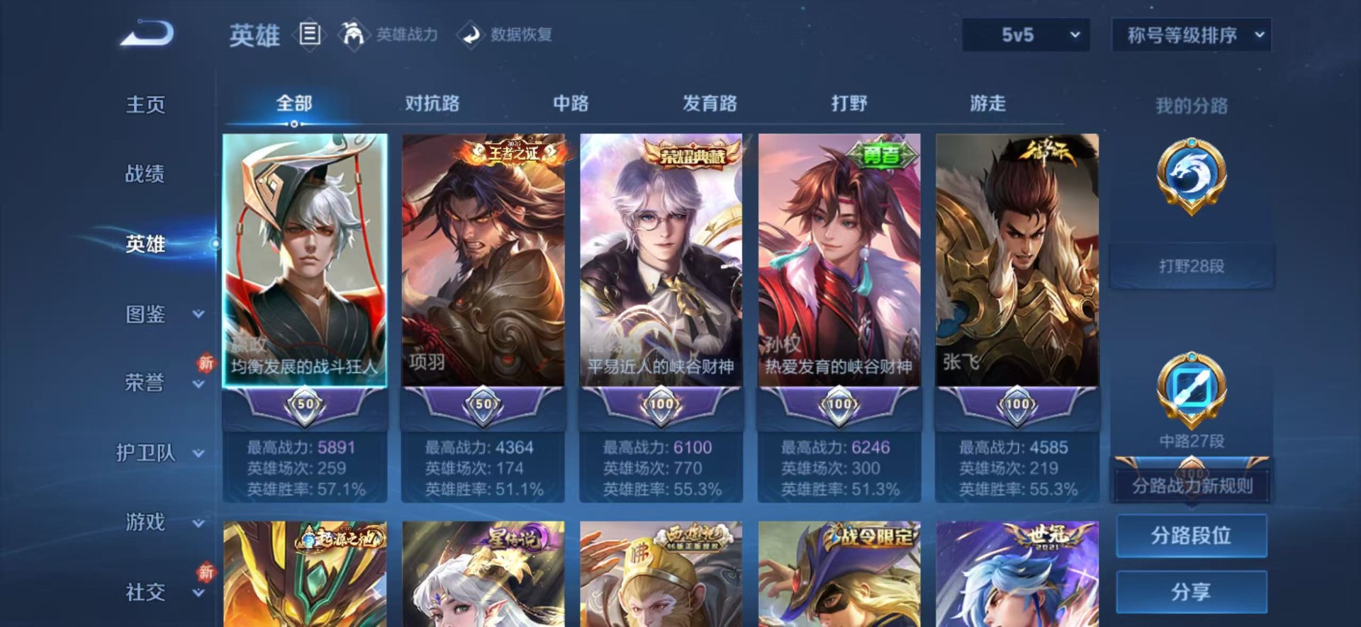 WZQM4203789王者荣耀账号详情图10