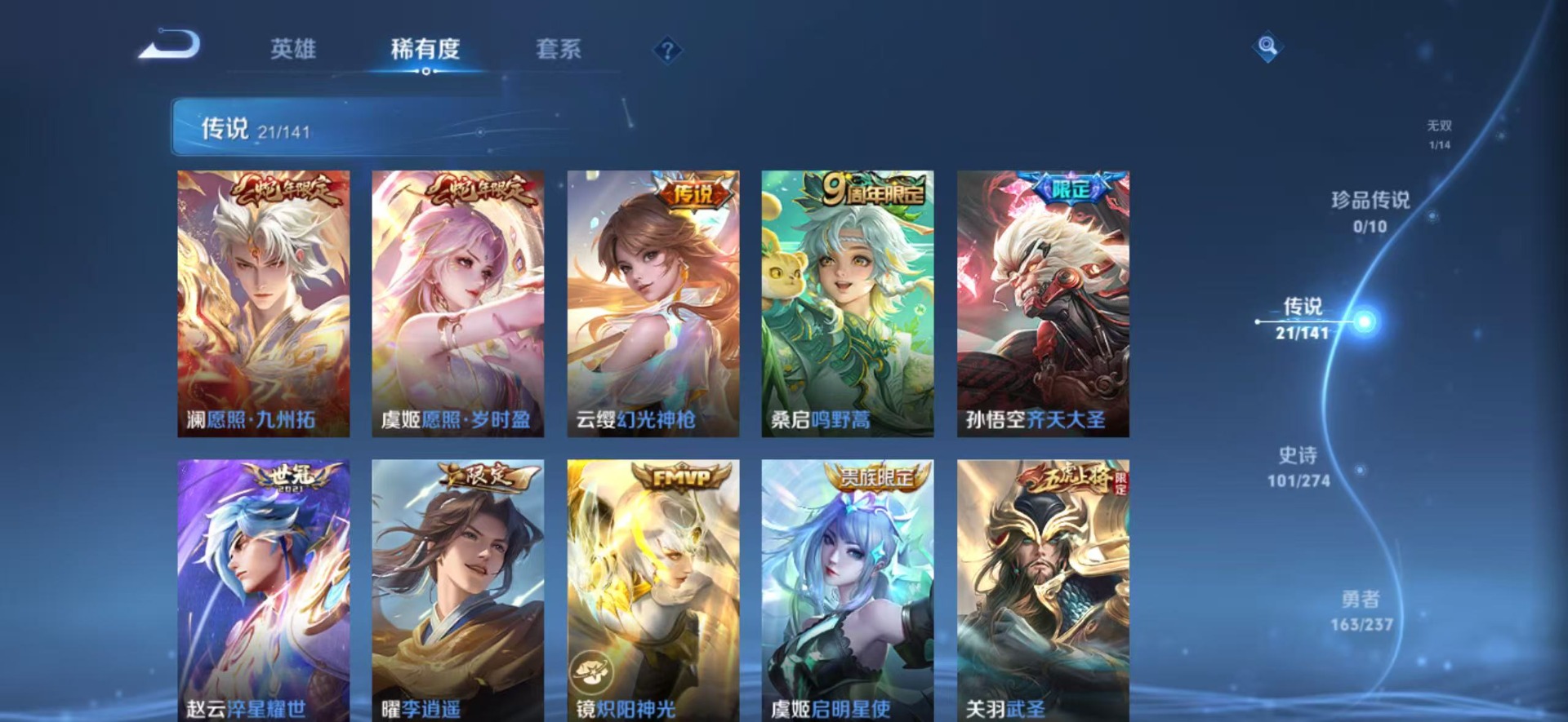 WZQM4203789王者荣耀账号详情图12