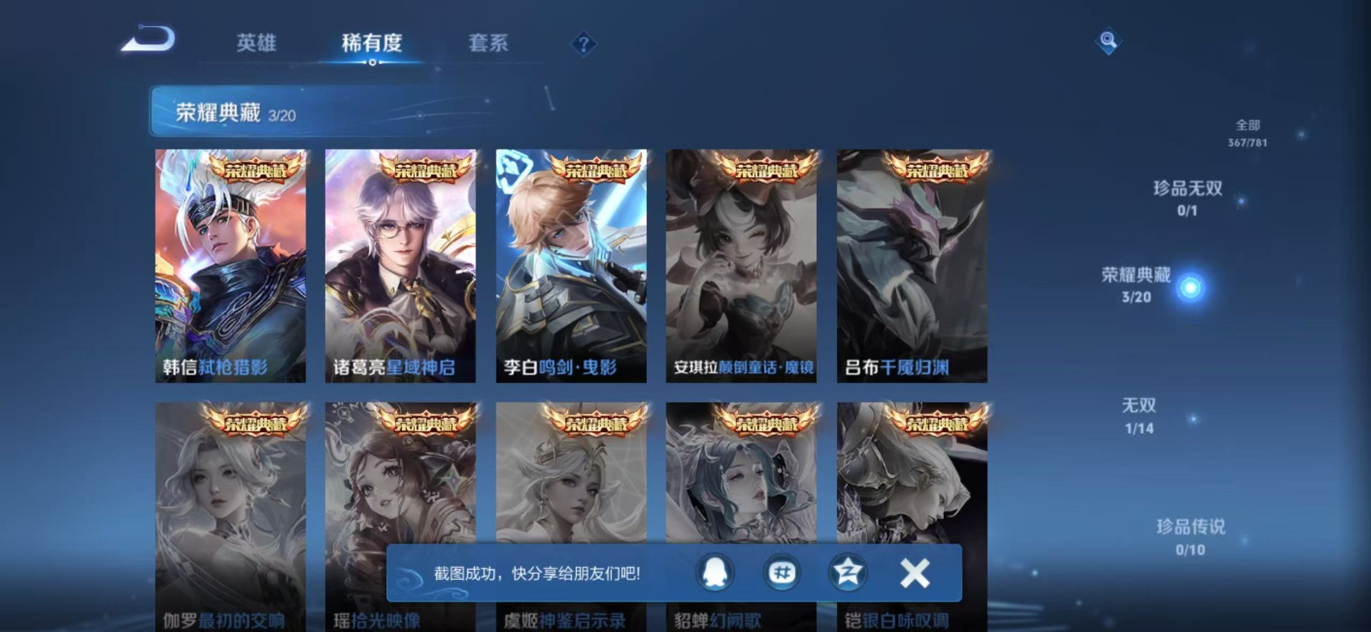 WZQM4203789王者荣耀账号详情图16