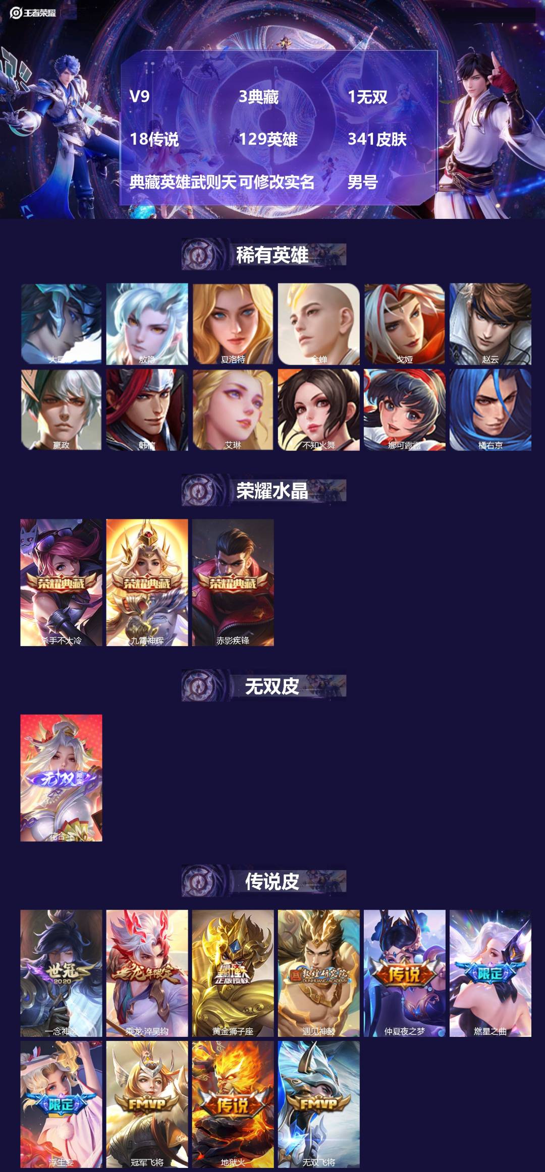 王者荣耀账号苹果QQ129英雄-341皮肤-[]V9 3典藏 1无双 18传说 129英雄 341皮肤 典藏英雄武则天 