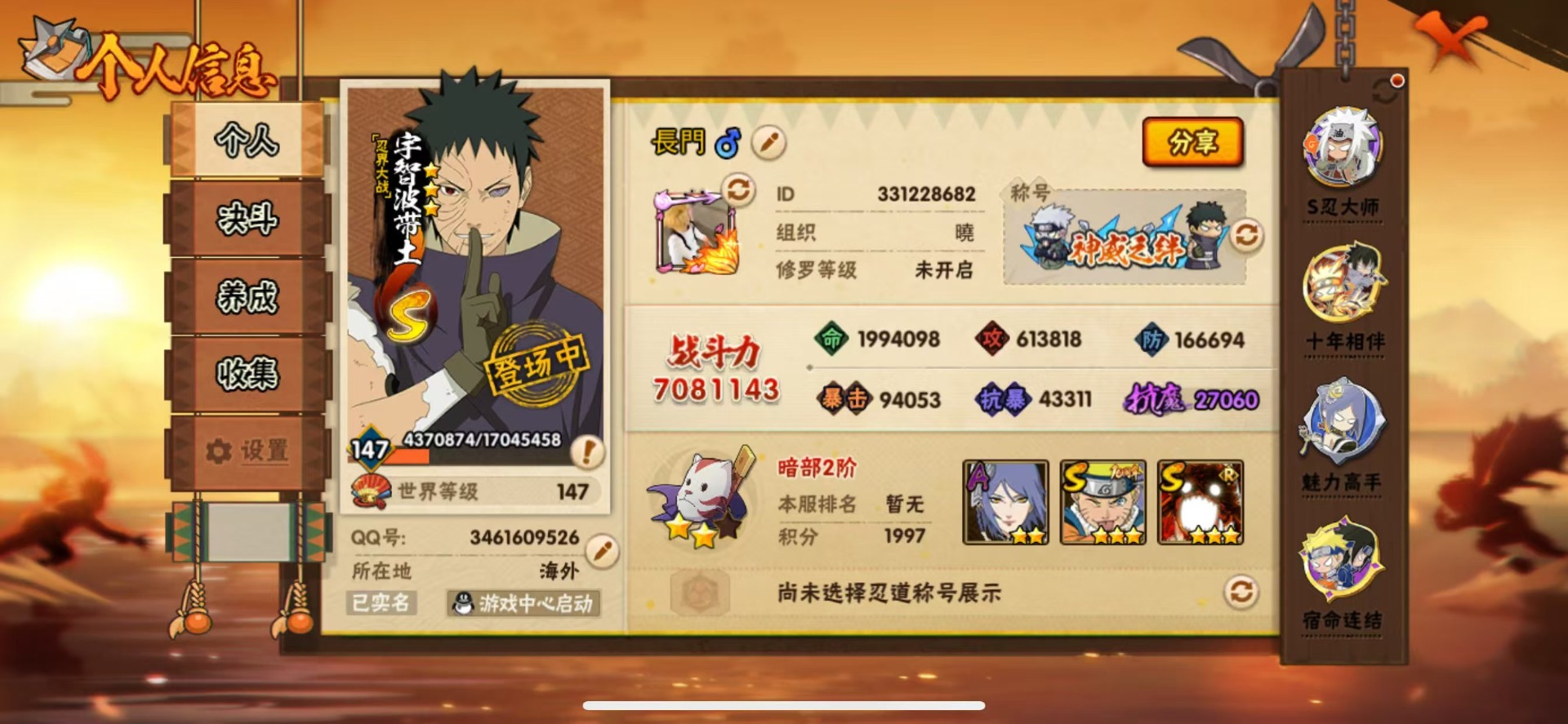 HYQM419454火影忍者账号详情图5 HYQM419454火影忍者账号详情图5