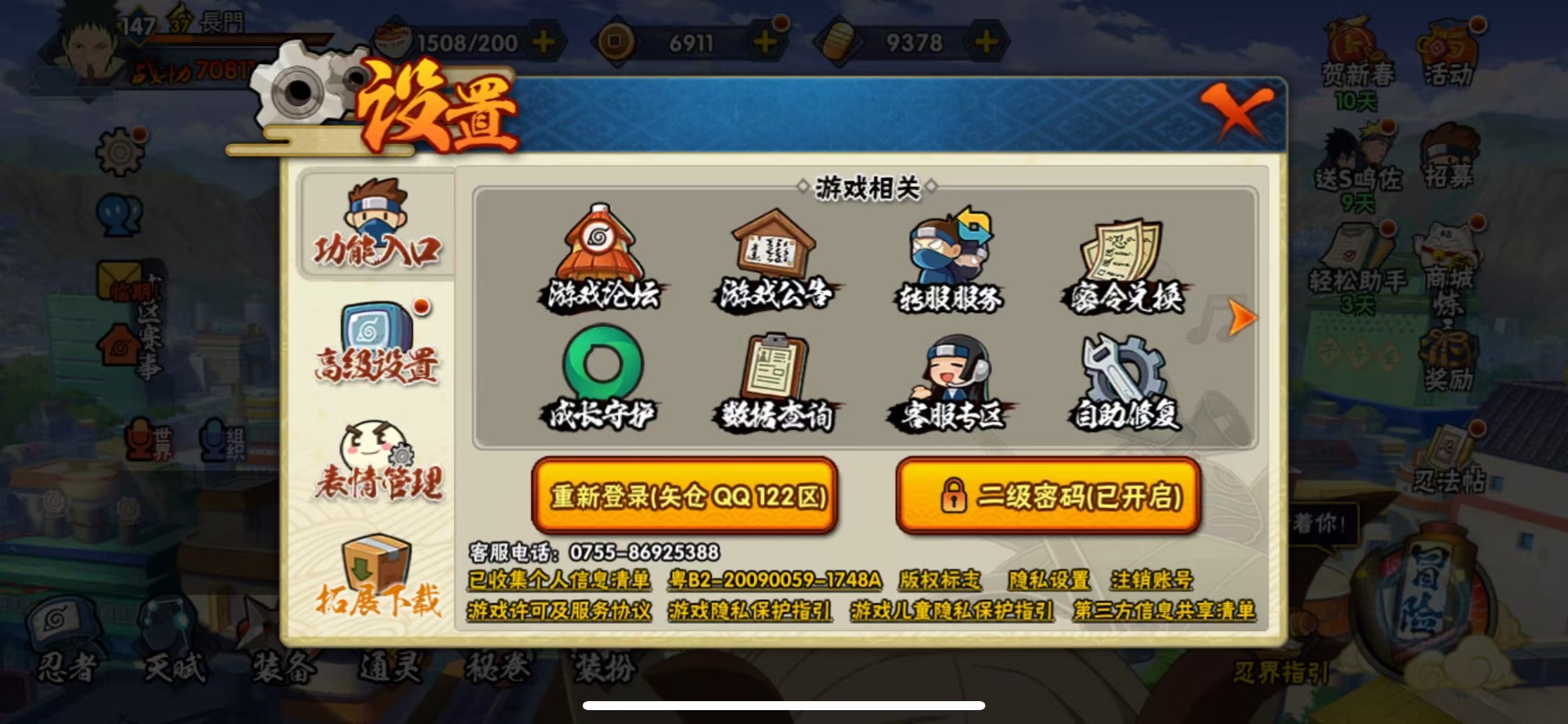 HYQM419454火影忍者账号详情图10 HYQM419454火影忍者账号详情图10