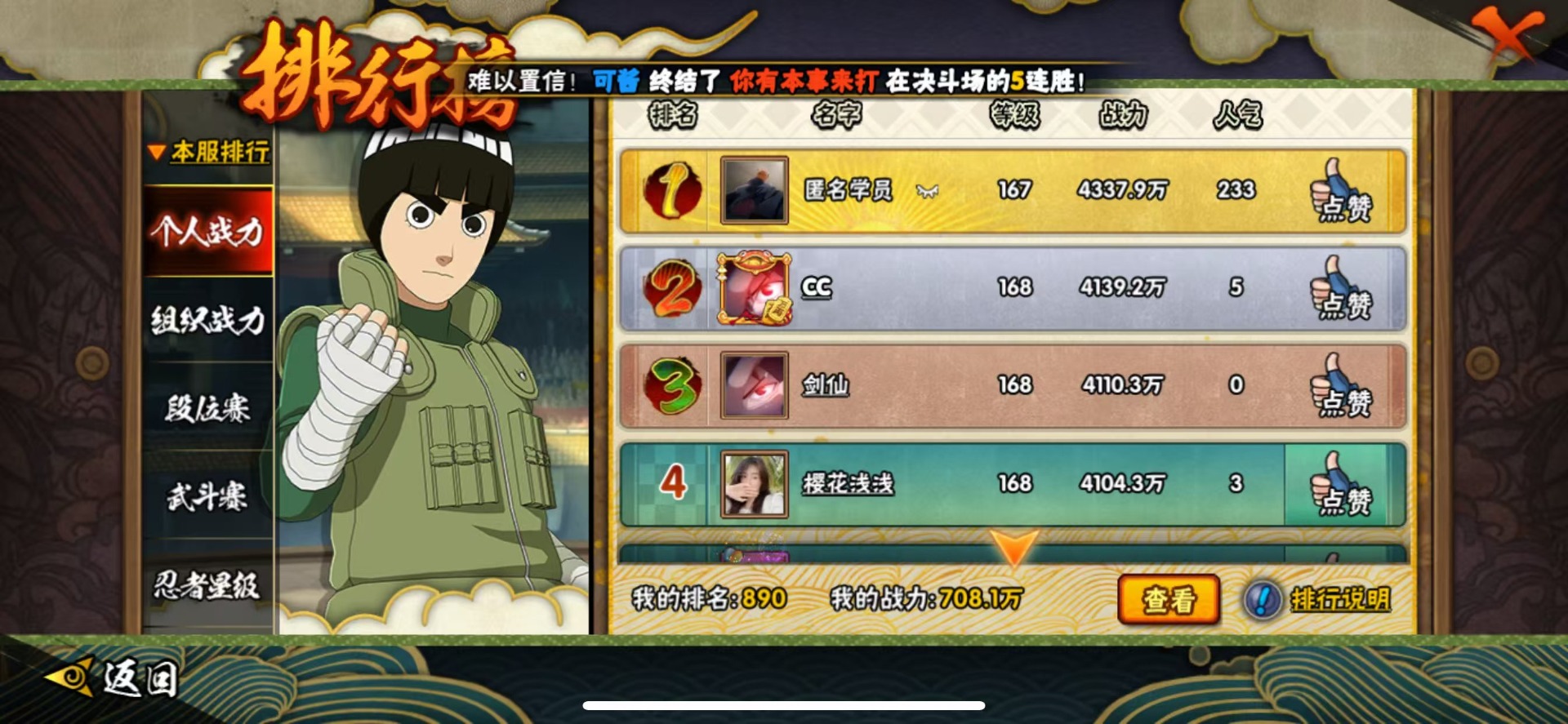 HYQM419454火影忍者账号详情图14 HYQM419454火影忍者账号详情图14