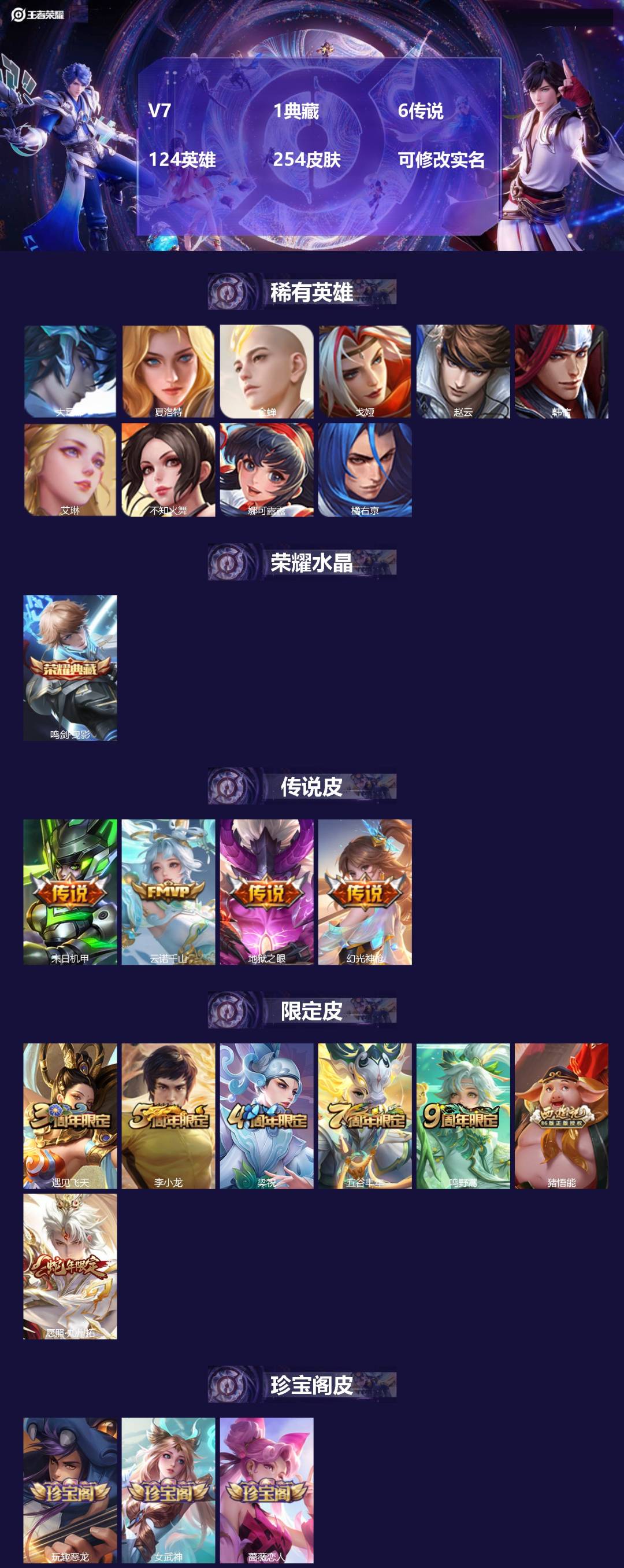 王者荣耀账号安卓QQ[17161573]V7 1典藏 6传说 124英雄 254皮肤 可修改实名 
【稀有英雄】大司命,