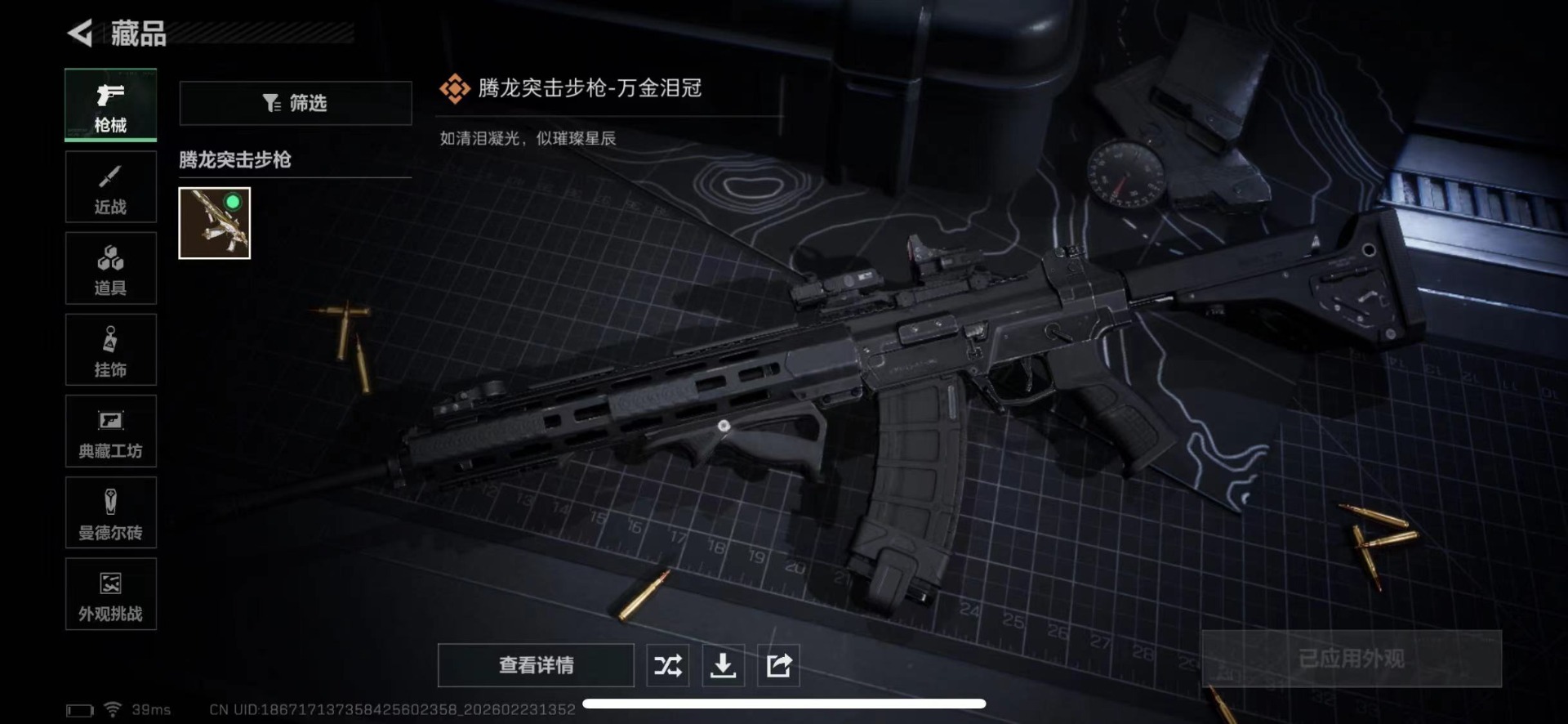 SJZQM454285三角洲行动账号详情图13