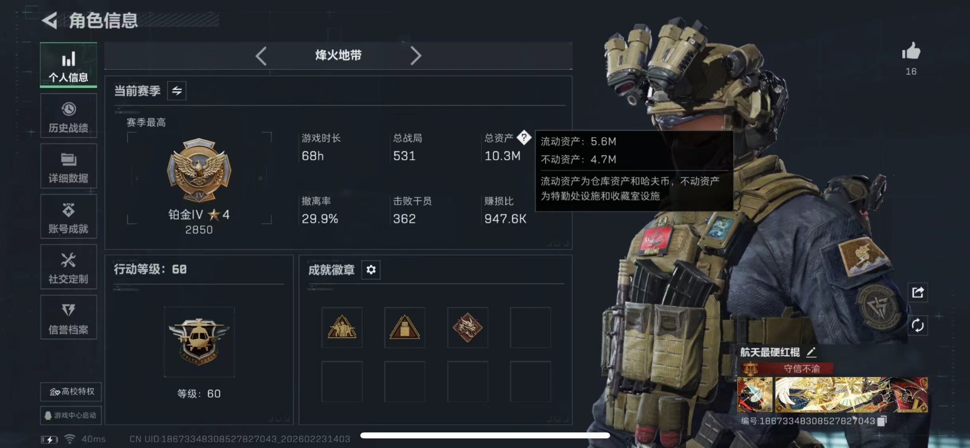 SJZQM454303三角洲行动账号详情图3